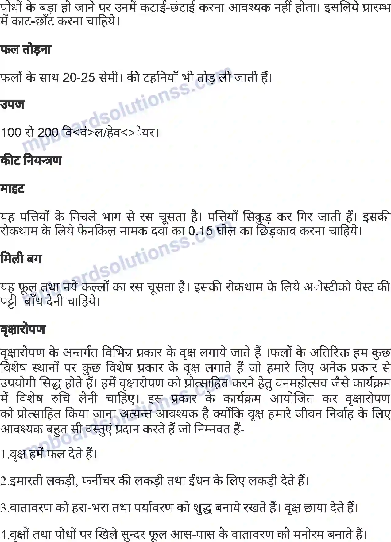 MP Board Book for Class 7 Agriculture बागवानी एवं वृक्षारोपण Image 17