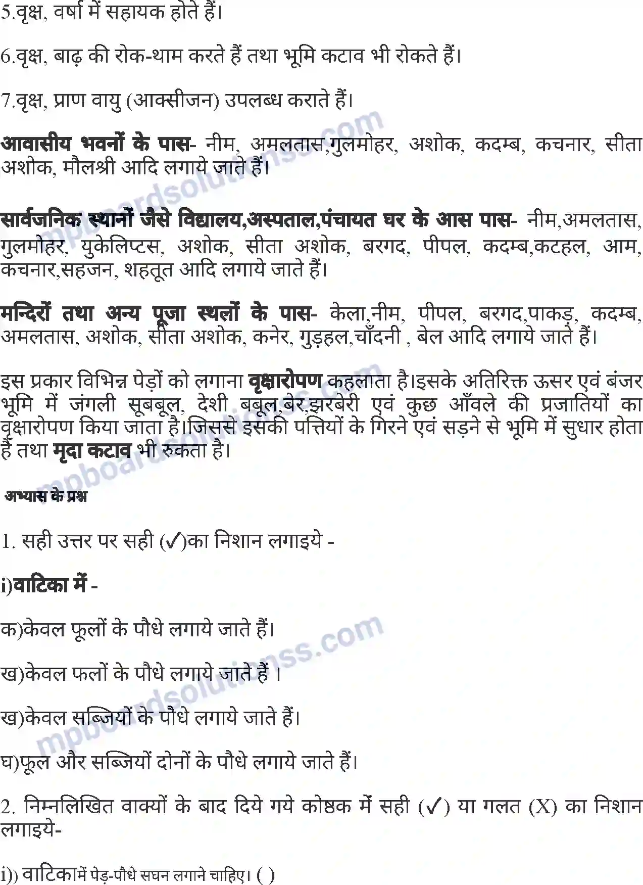 MP Board Book for Class 7 Agriculture बागवानी एवं वृक्षारोपण Image 18