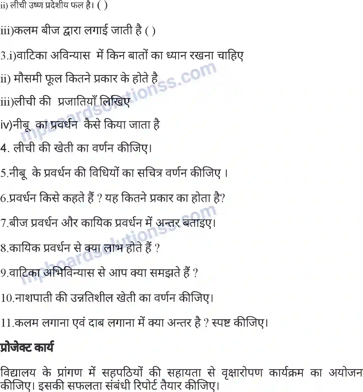 MP Board Book for Class 7 Agriculture बागवानी एवं वृक्षारोपण Image 19