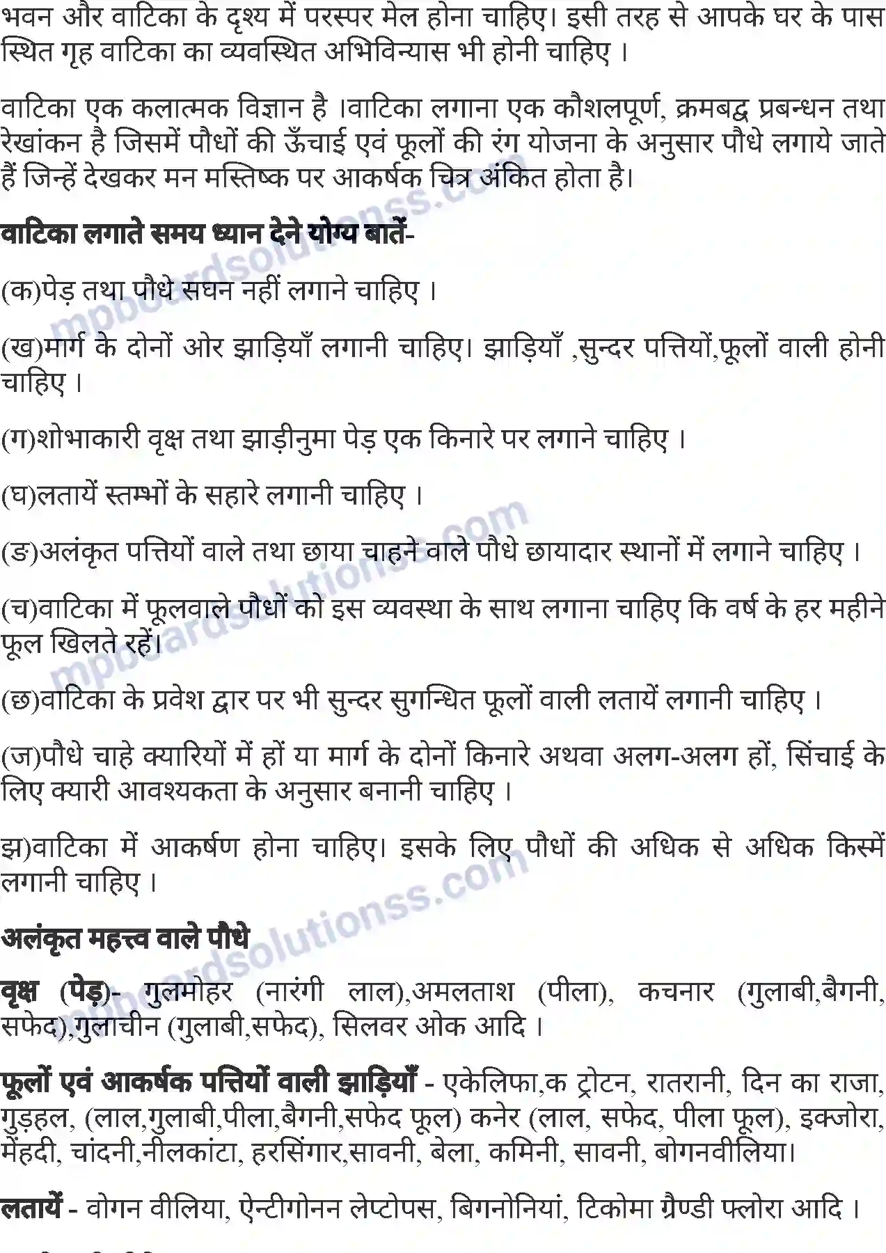 MP Board Book for Class 7 Agriculture बागवानी एवं वृक्षारोपण Image 2