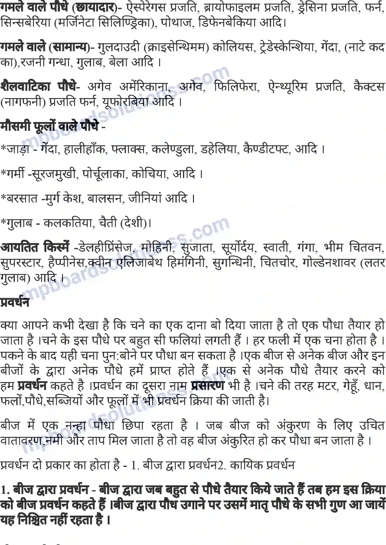 MP Board Book for Class 7 Agriculture बागवानी एवं वृक्षारोपण Image 3