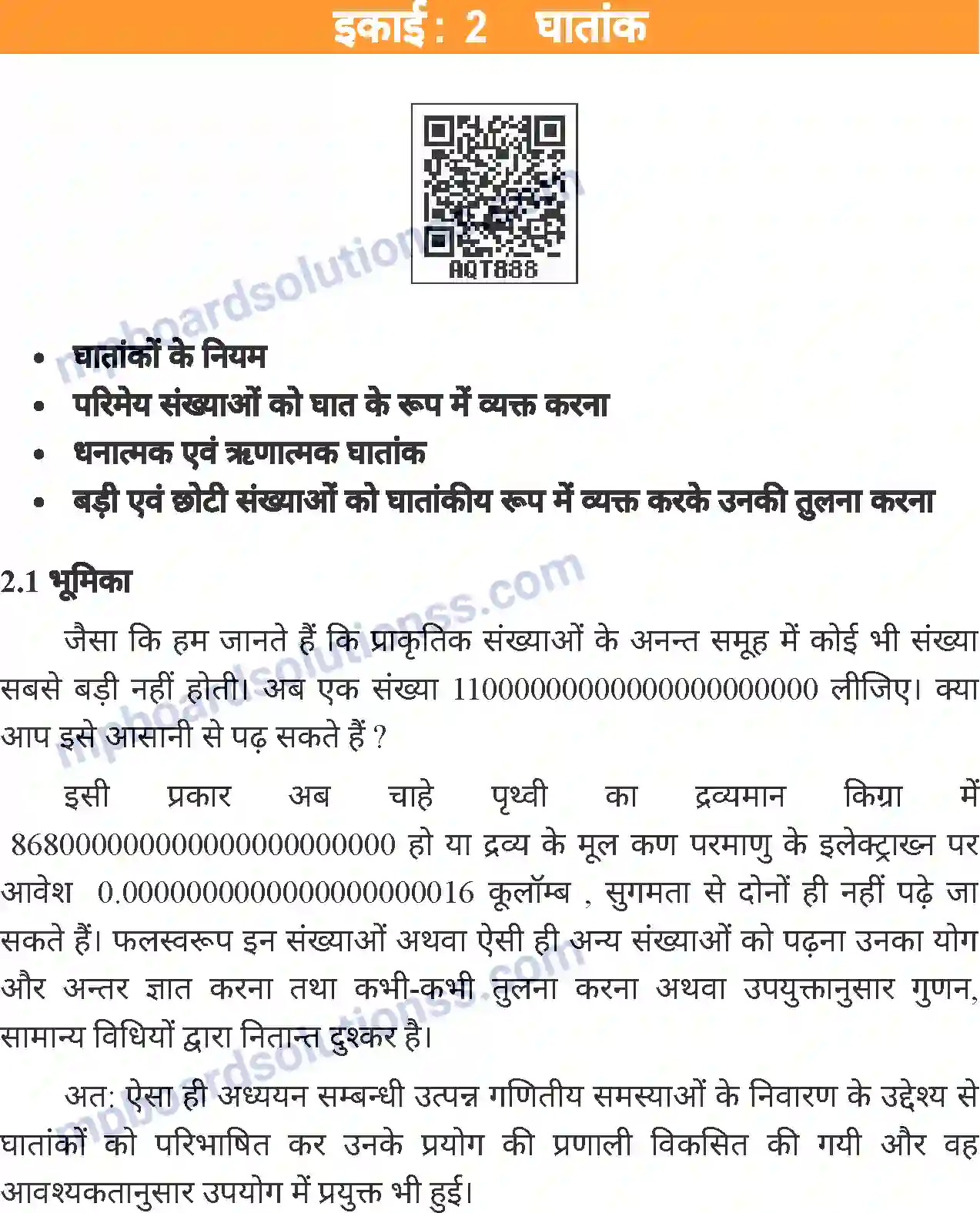 MP Board Book for Class 7 Mathematics घातांक Image 1