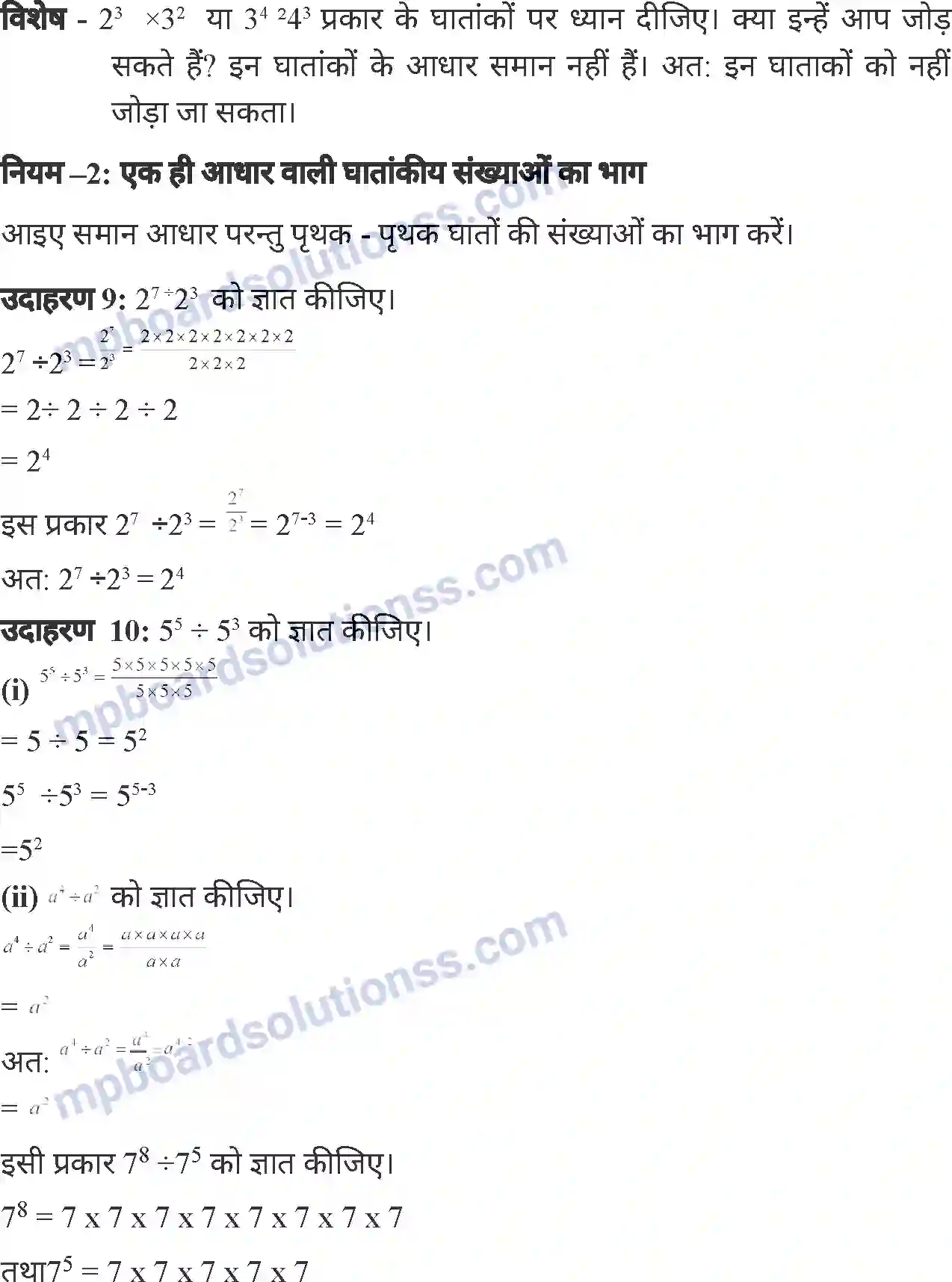 MP Board Book for Class 7 Mathematics घातांक Image 10