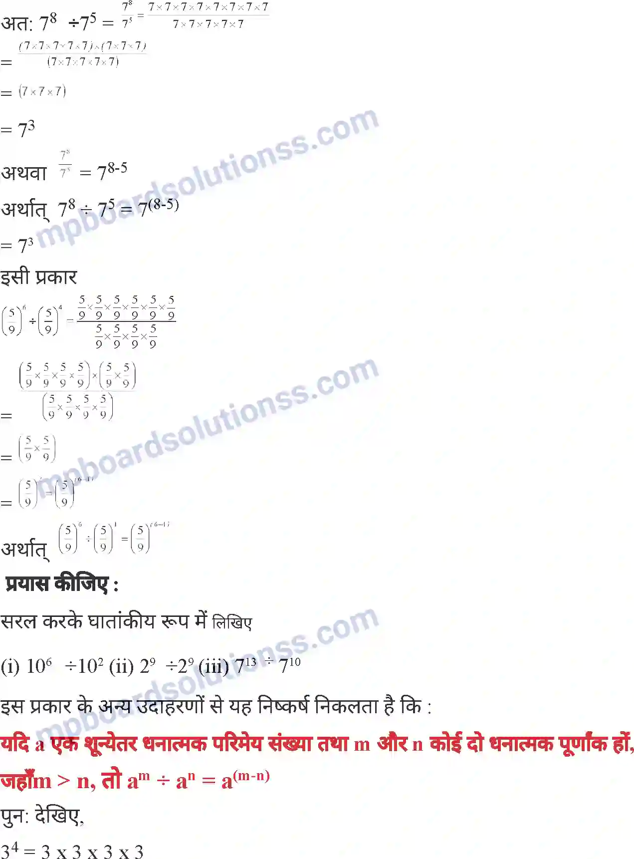 MP Board Book for Class 7 Mathematics घातांक Image 11
