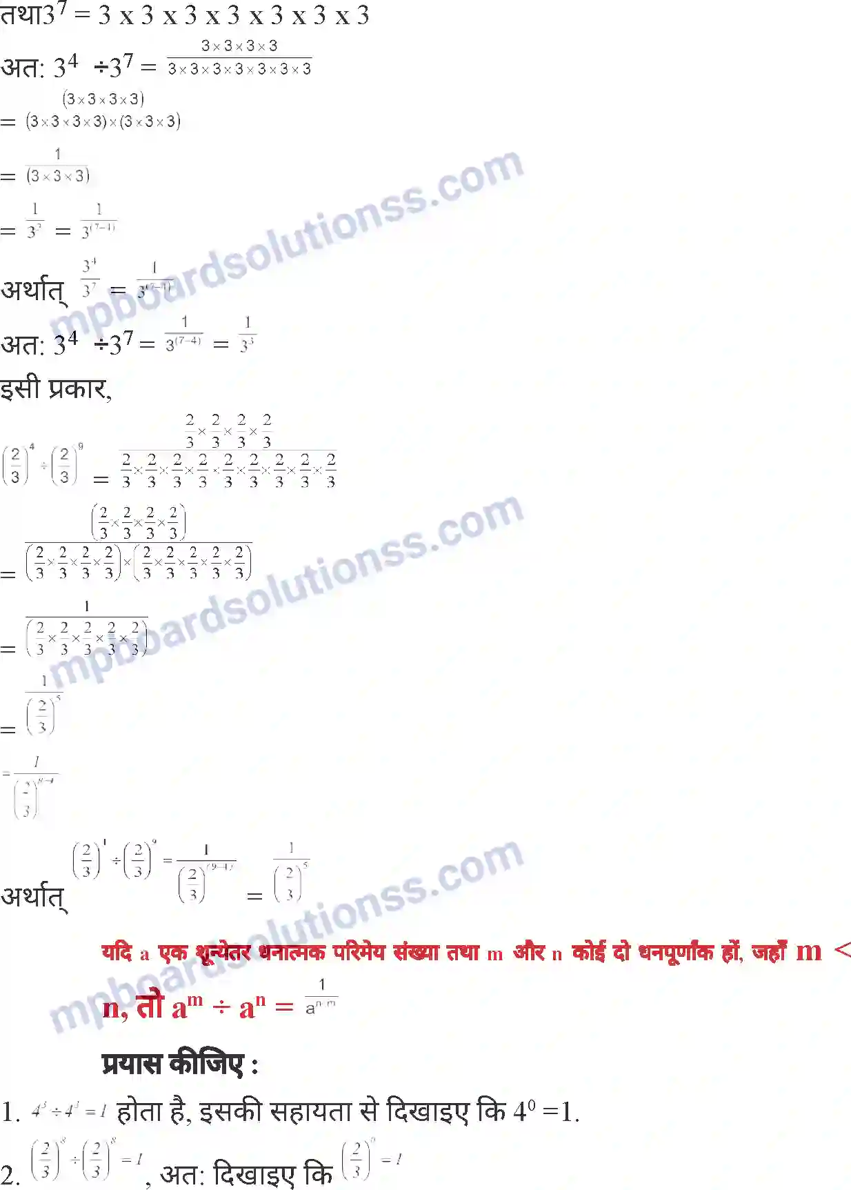MP Board Book for Class 7 Mathematics घातांक Image 12