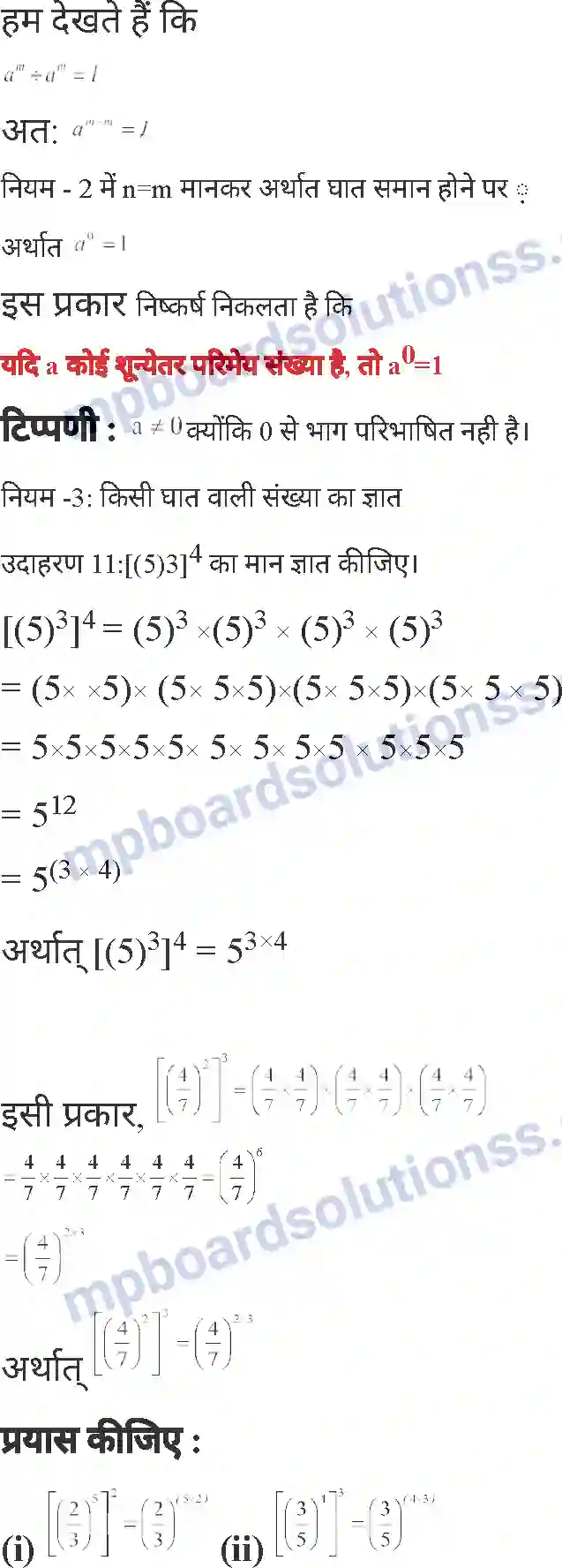 MP Board Book for Class 7 Mathematics घातांक Image 13