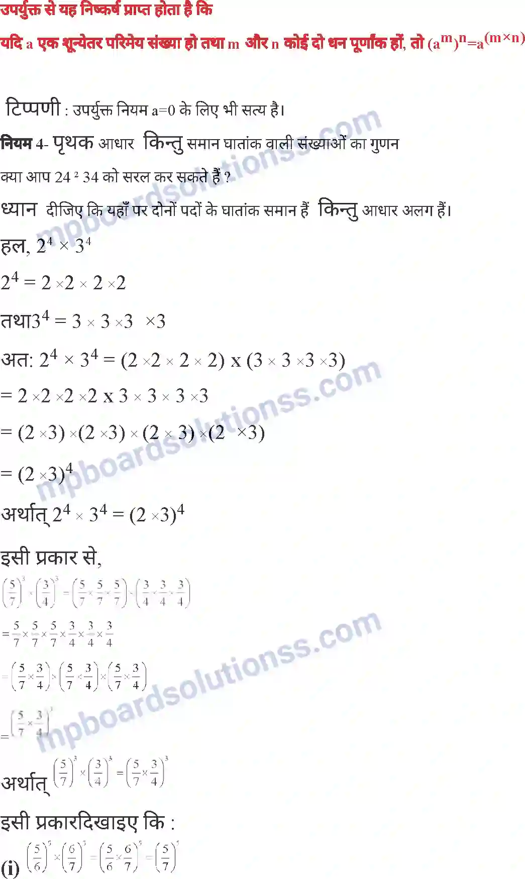 MP Board Book for Class 7 Mathematics घातांक Image 14
