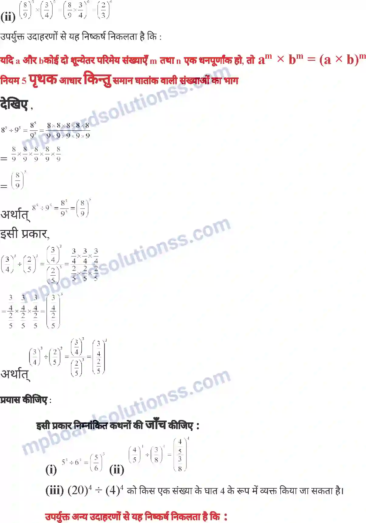 MP Board Book for Class 7 Mathematics घातांक Image 15