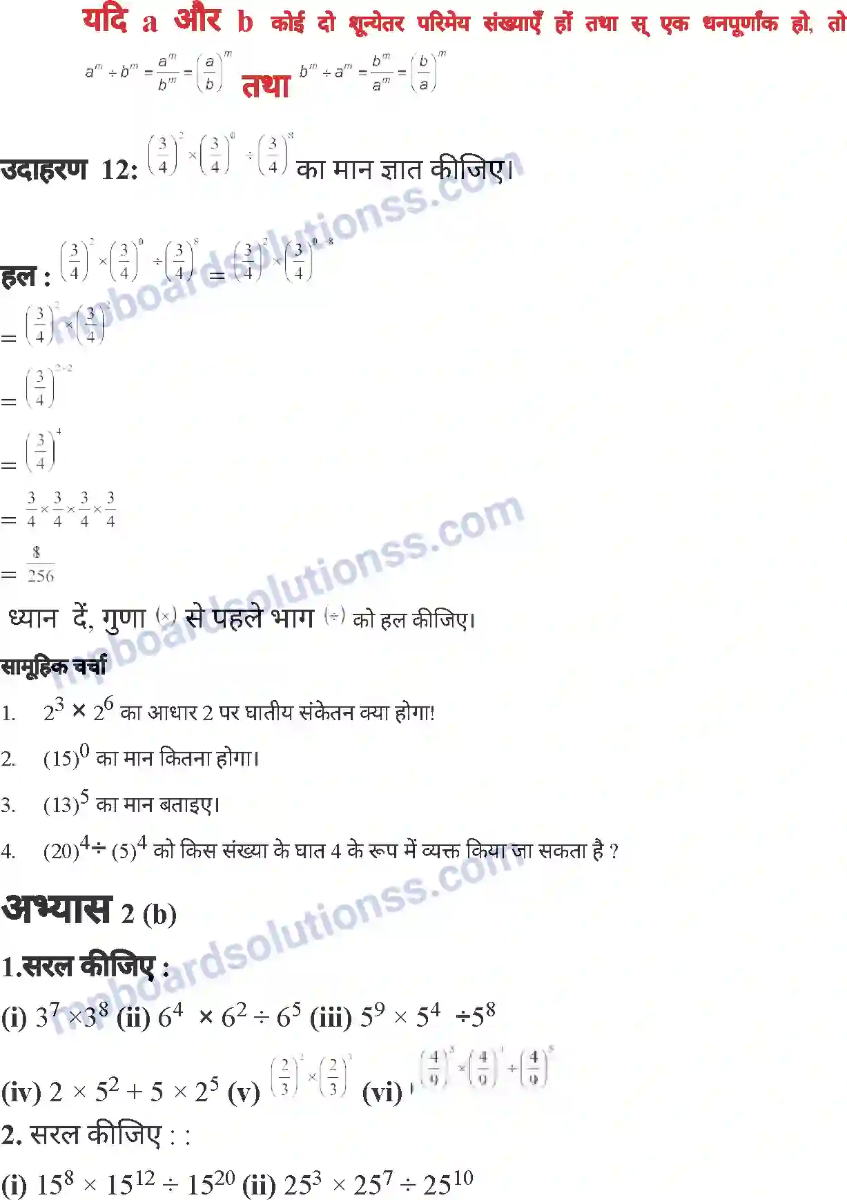 MP Board Book for Class 7 Mathematics घातांक Image 16