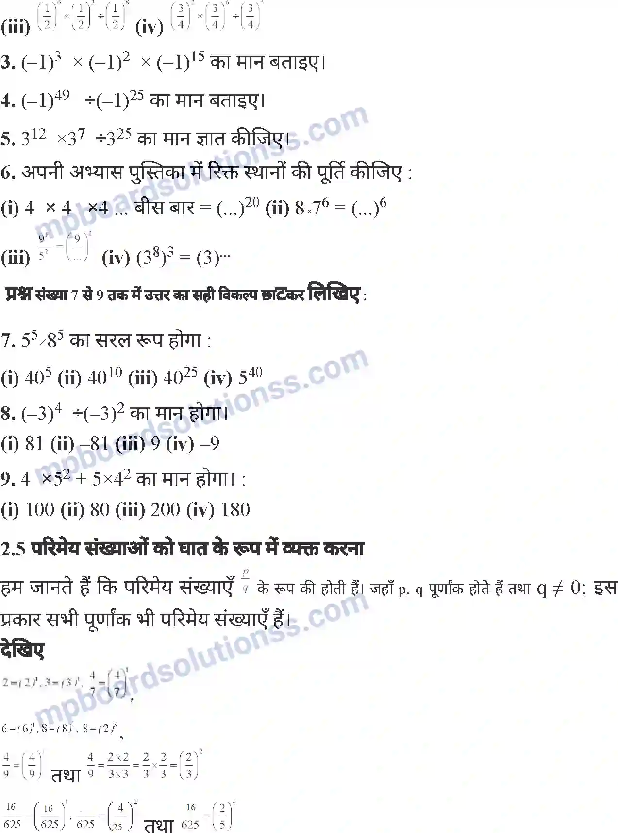 MP Board Book for Class 7 Mathematics घातांक Image 17
