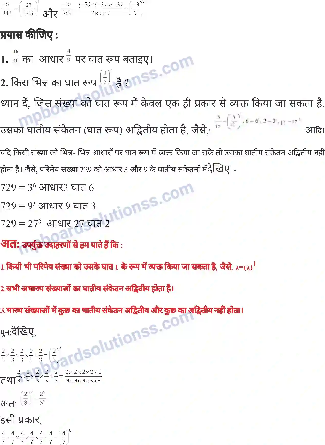 MP Board Book for Class 7 Mathematics घातांक Image 18
