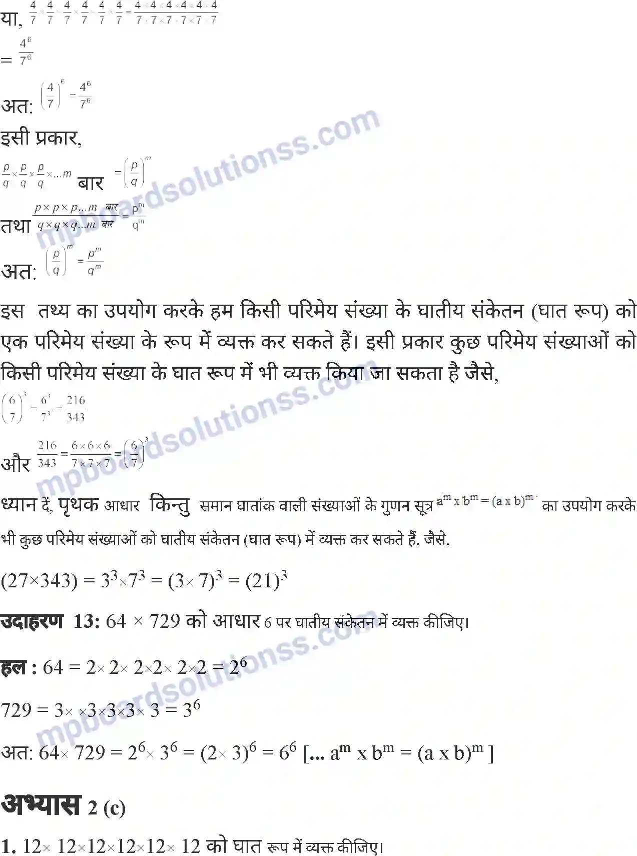 MP Board Book for Class 7 Mathematics घातांक Image 19