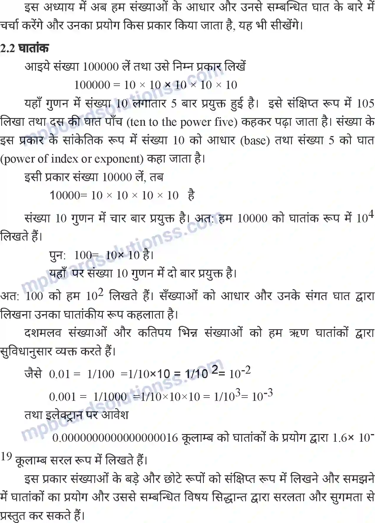 MP Board Book for Class 7 Mathematics घातांक Image 2