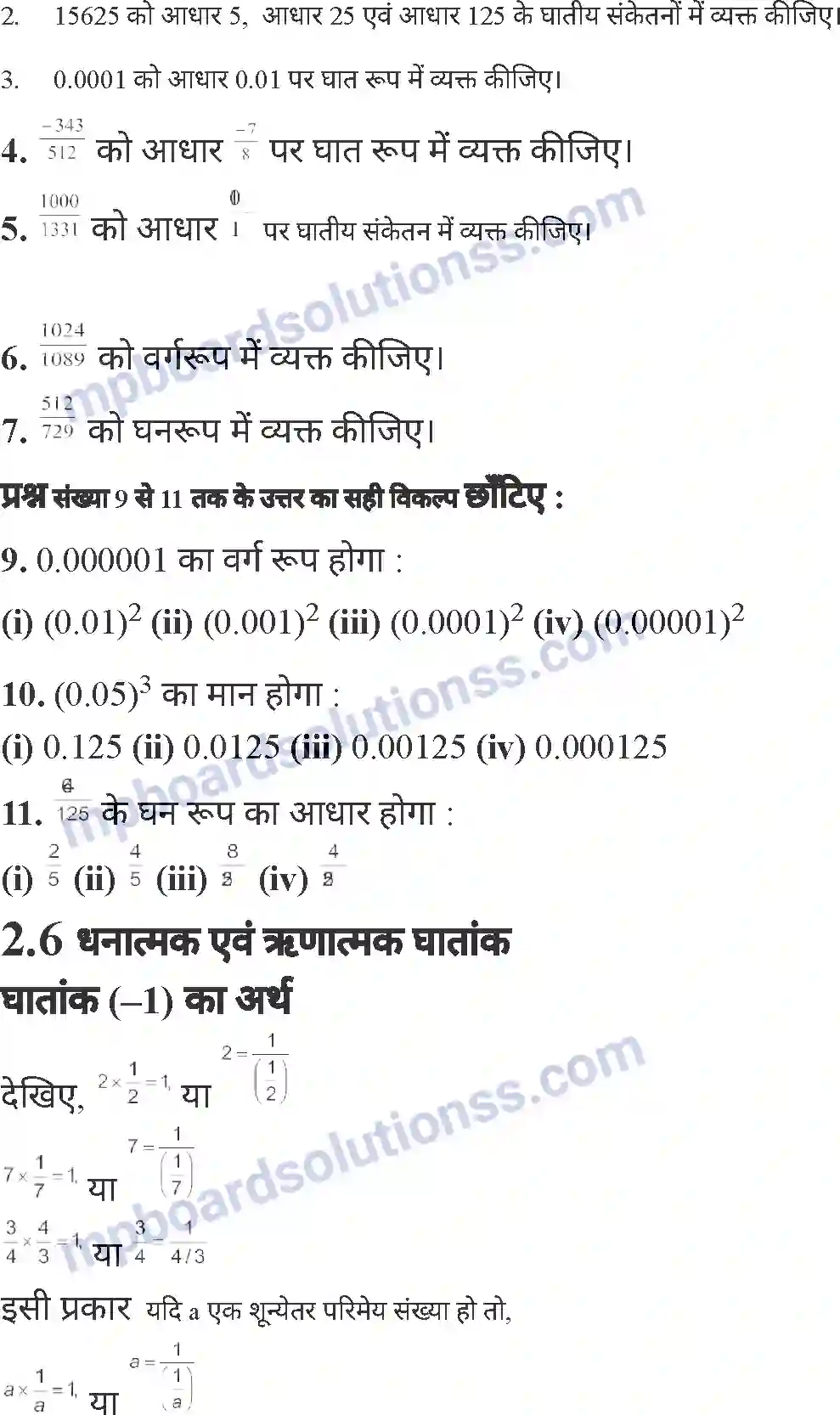 MP Board Book for Class 7 Mathematics घातांक Image 20