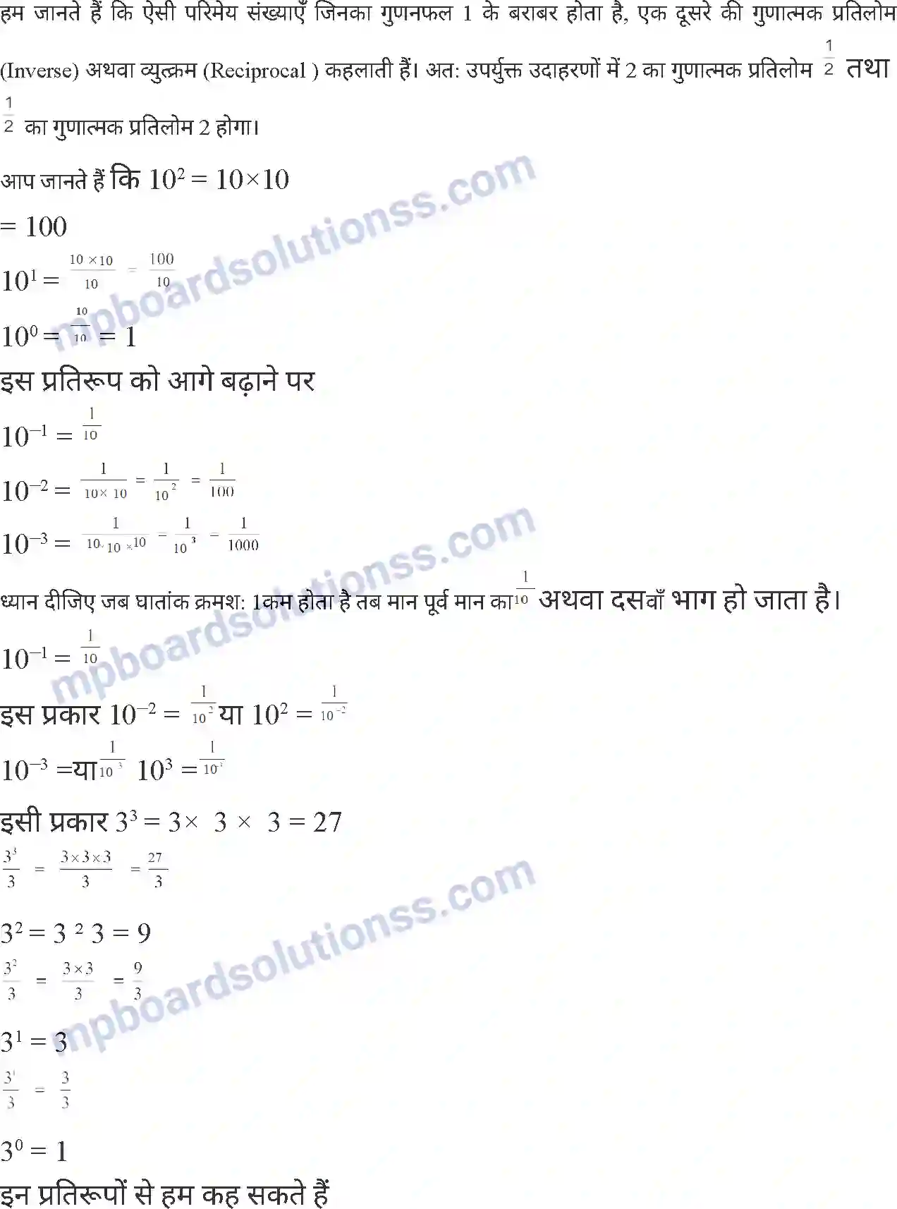 MP Board Book for Class 7 Mathematics घातांक Image 21