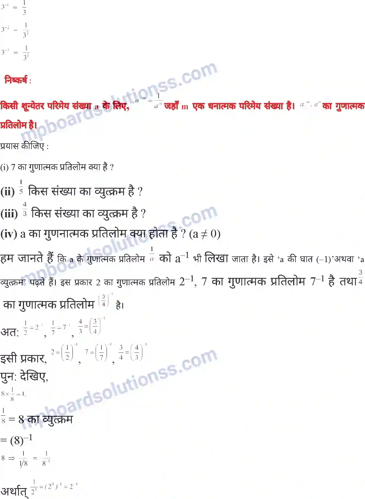 MP Board Book for Class 7 Mathematics घातांक Image 22