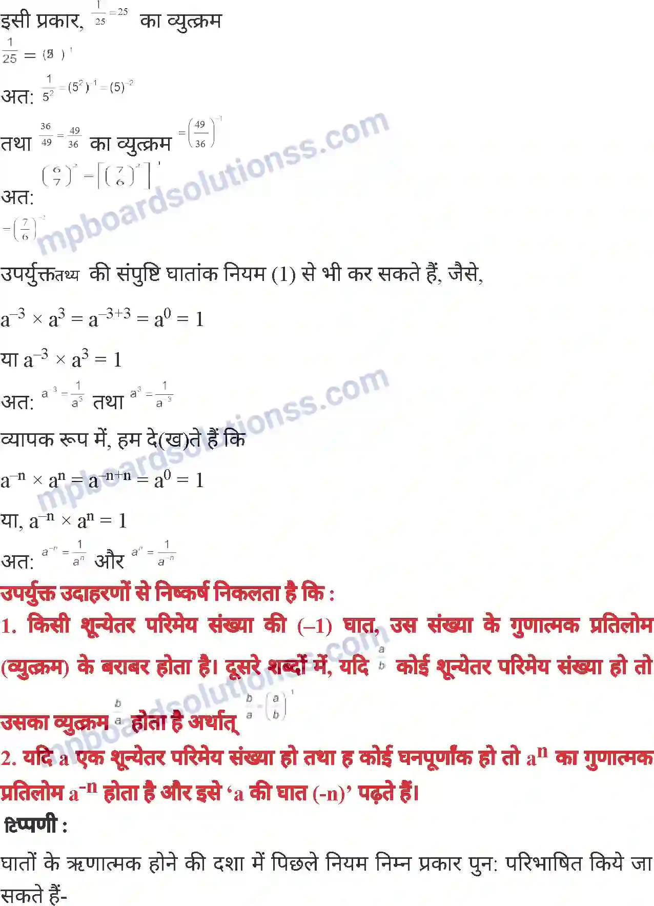 MP Board Book for Class 7 Mathematics घातांक Image 23