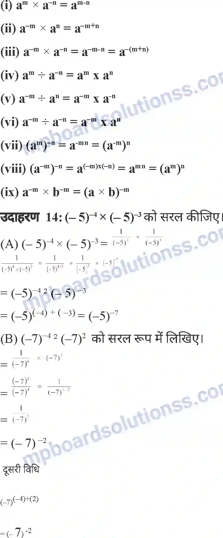 MP Board Book for Class 7 Mathematics घातांक Image 24