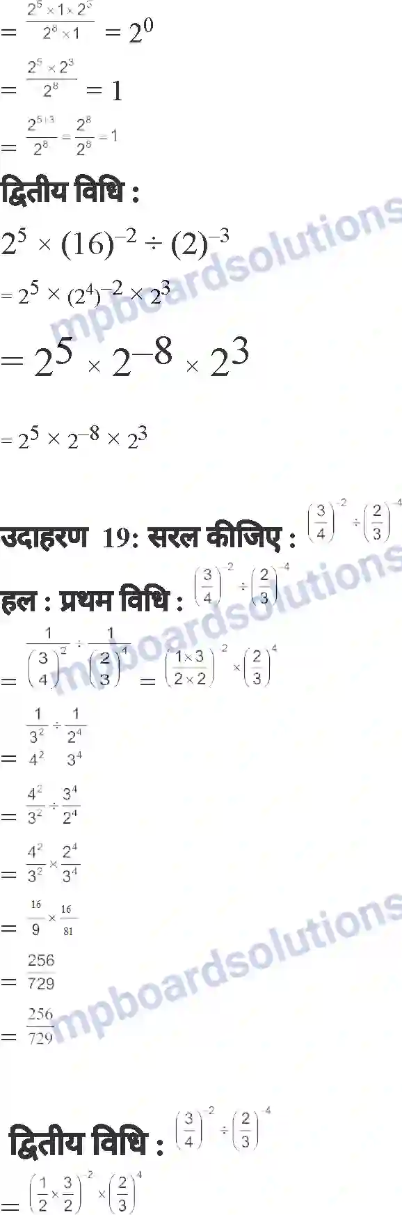 MP Board Book for Class 7 Mathematics घातांक Image 26