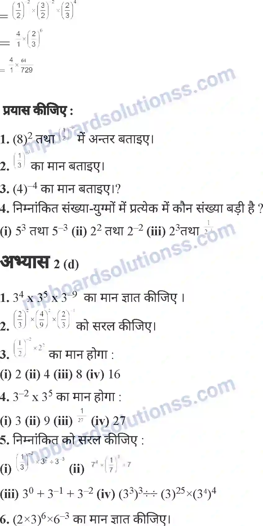 MP Board Book for Class 7 Mathematics घातांक Image 27
