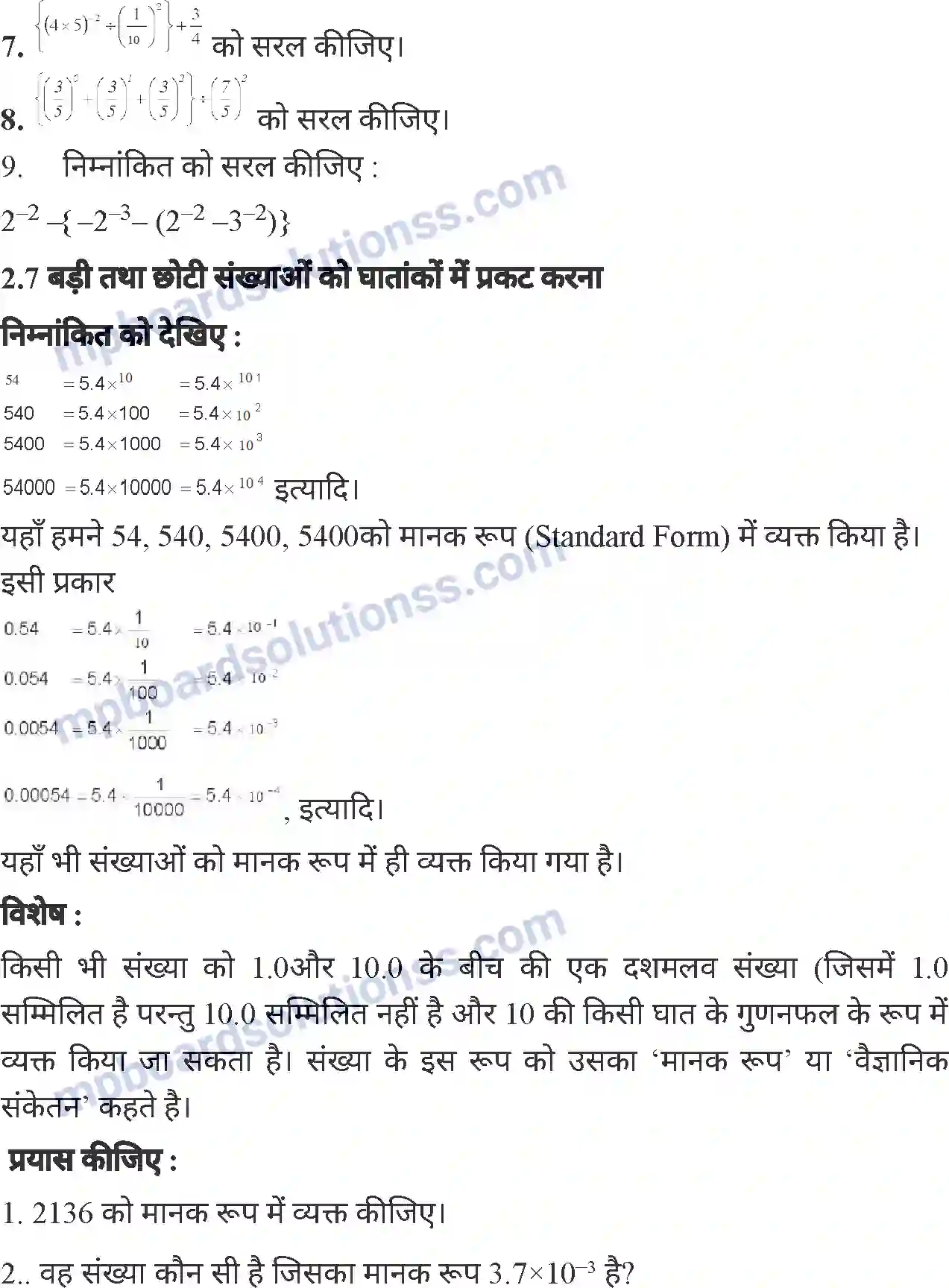 MP Board Book for Class 7 Mathematics घातांक Image 28