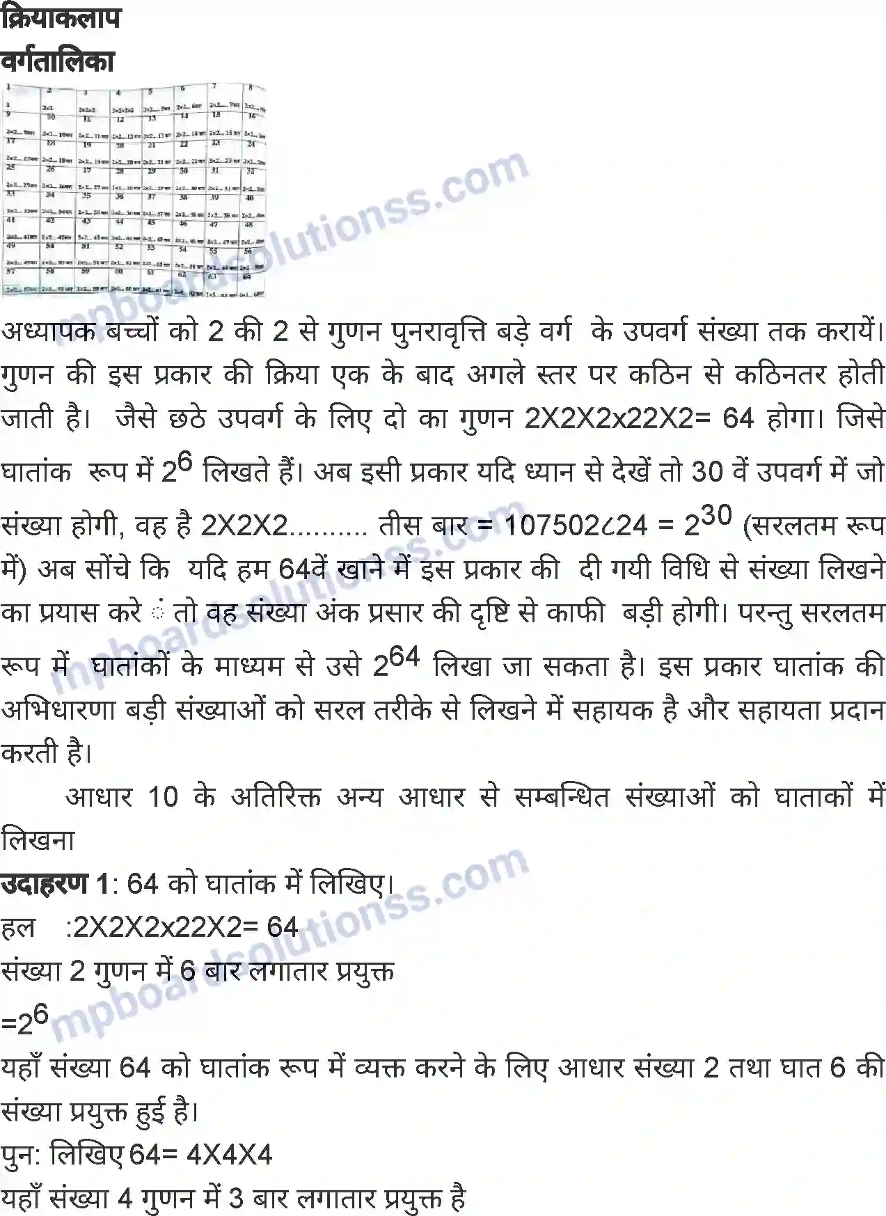 MP Board Book for Class 7 Mathematics घातांक Image 3