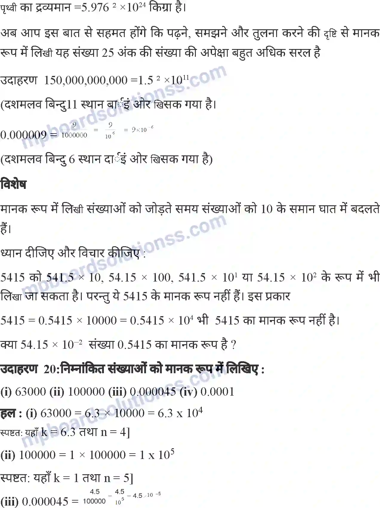 MP Board Book for Class 7 Mathematics घातांक Image 30