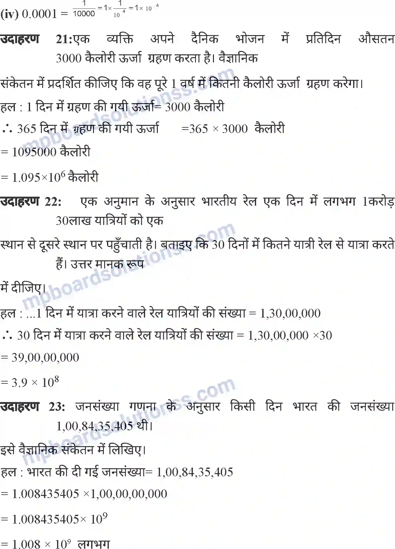 MP Board Book for Class 7 Mathematics घातांक Image 31