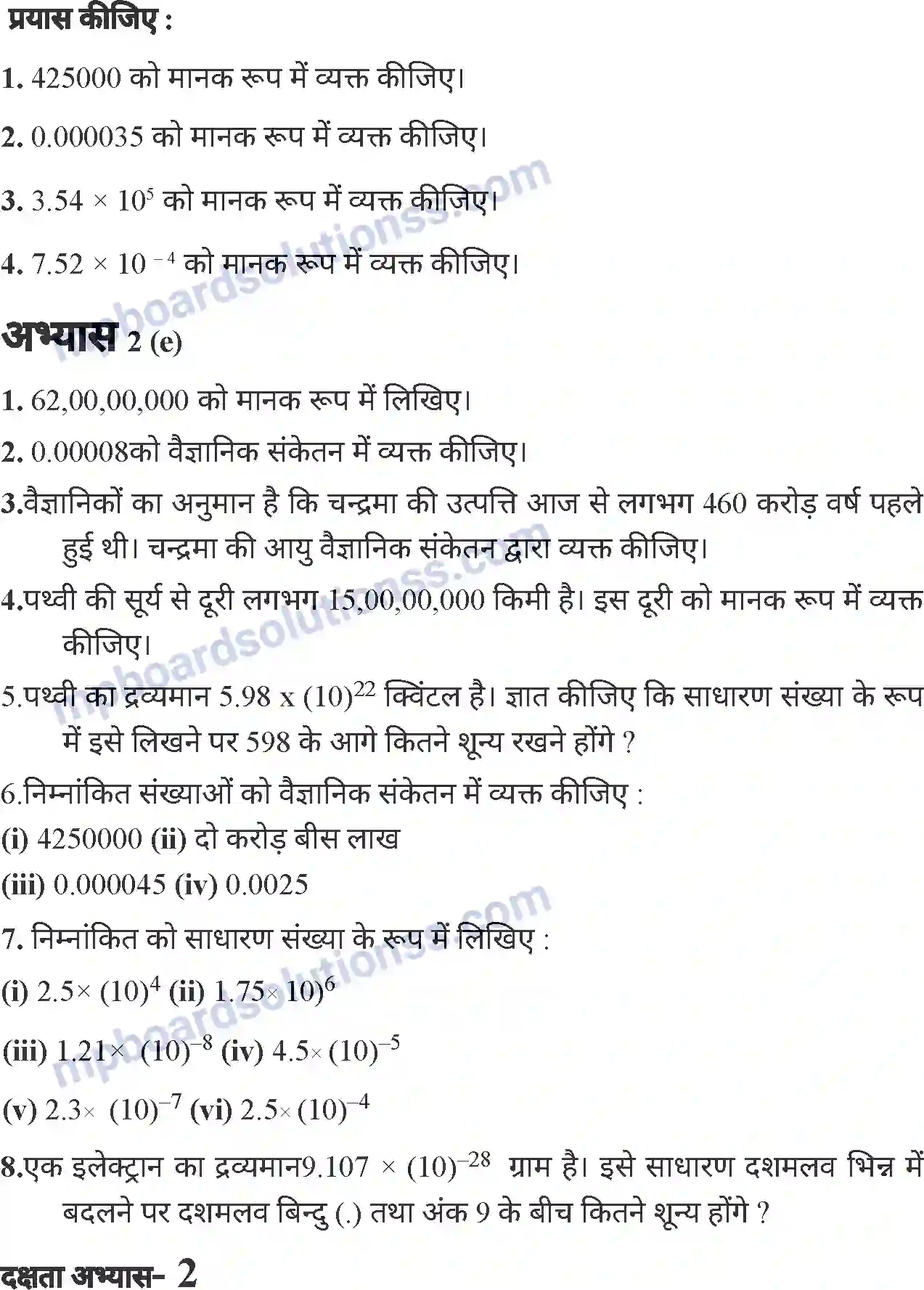 MP Board Book for Class 7 Mathematics घातांक Image 32