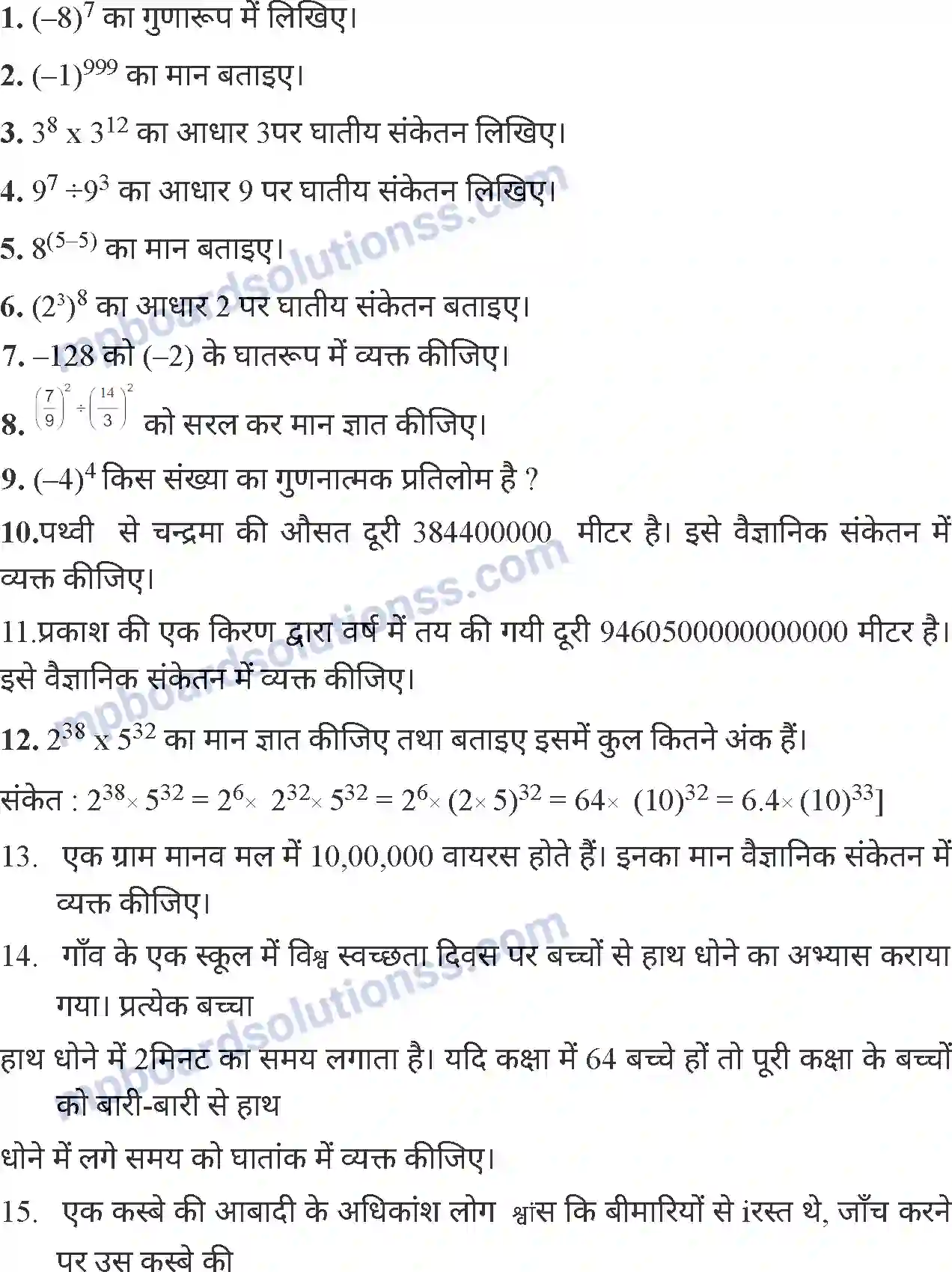 MP Board Book for Class 7 Mathematics घातांक Image 33