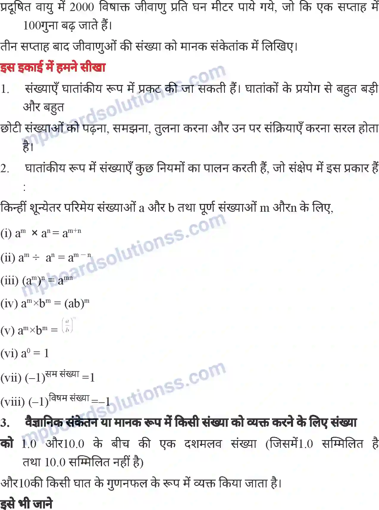 MP Board Book for Class 7 Mathematics घातांक Image 34