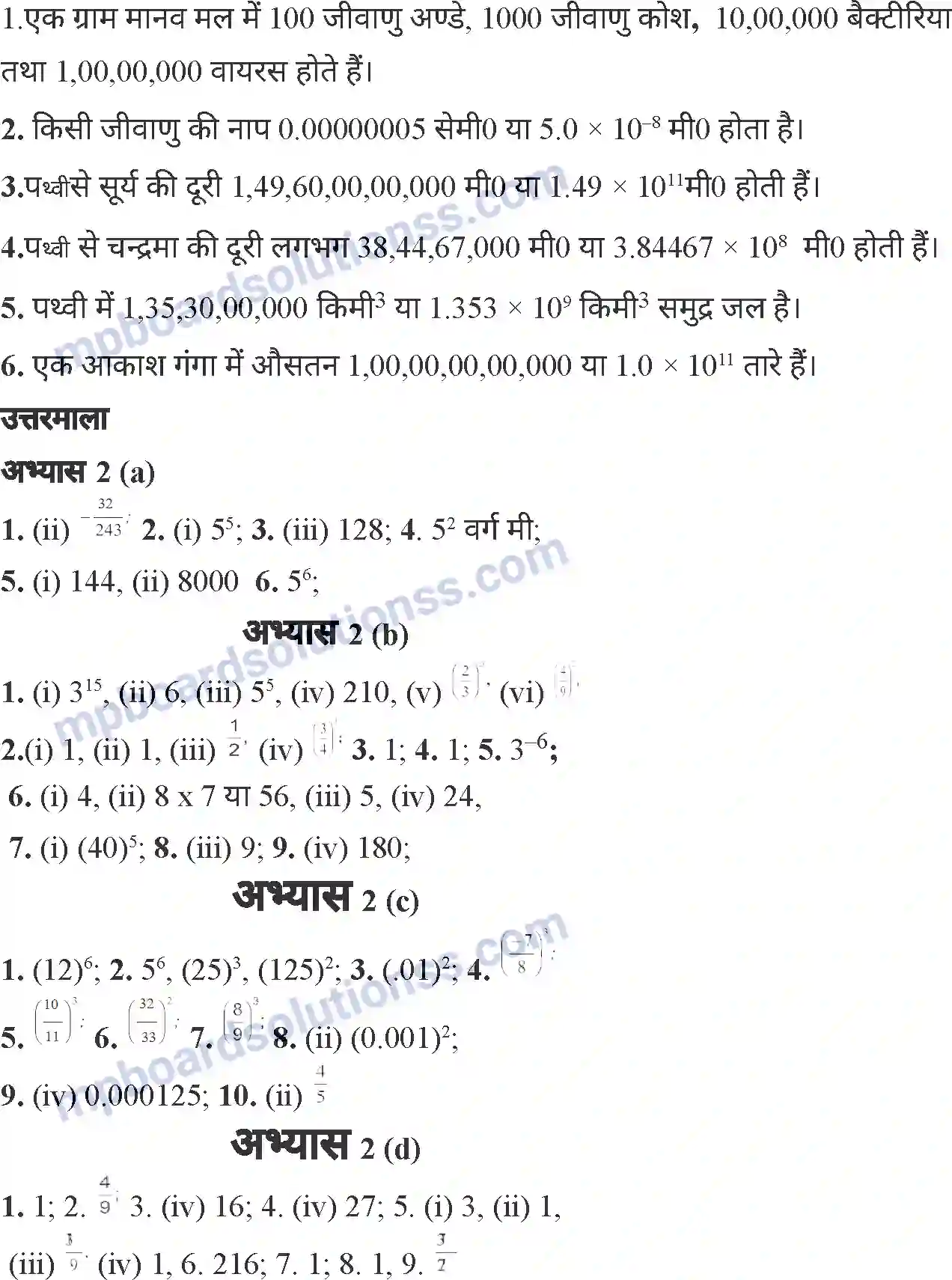 MP Board Book for Class 7 Mathematics घातांक Image 35