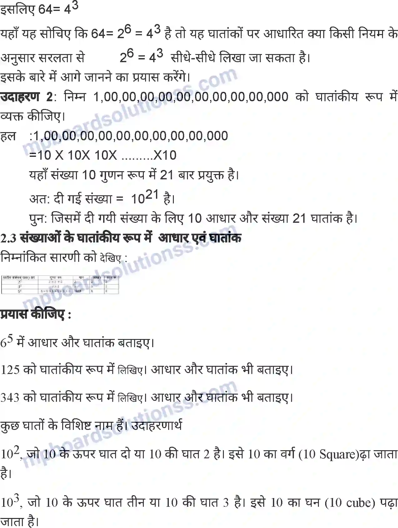 MP Board Book for Class 7 Mathematics घातांक Image 4