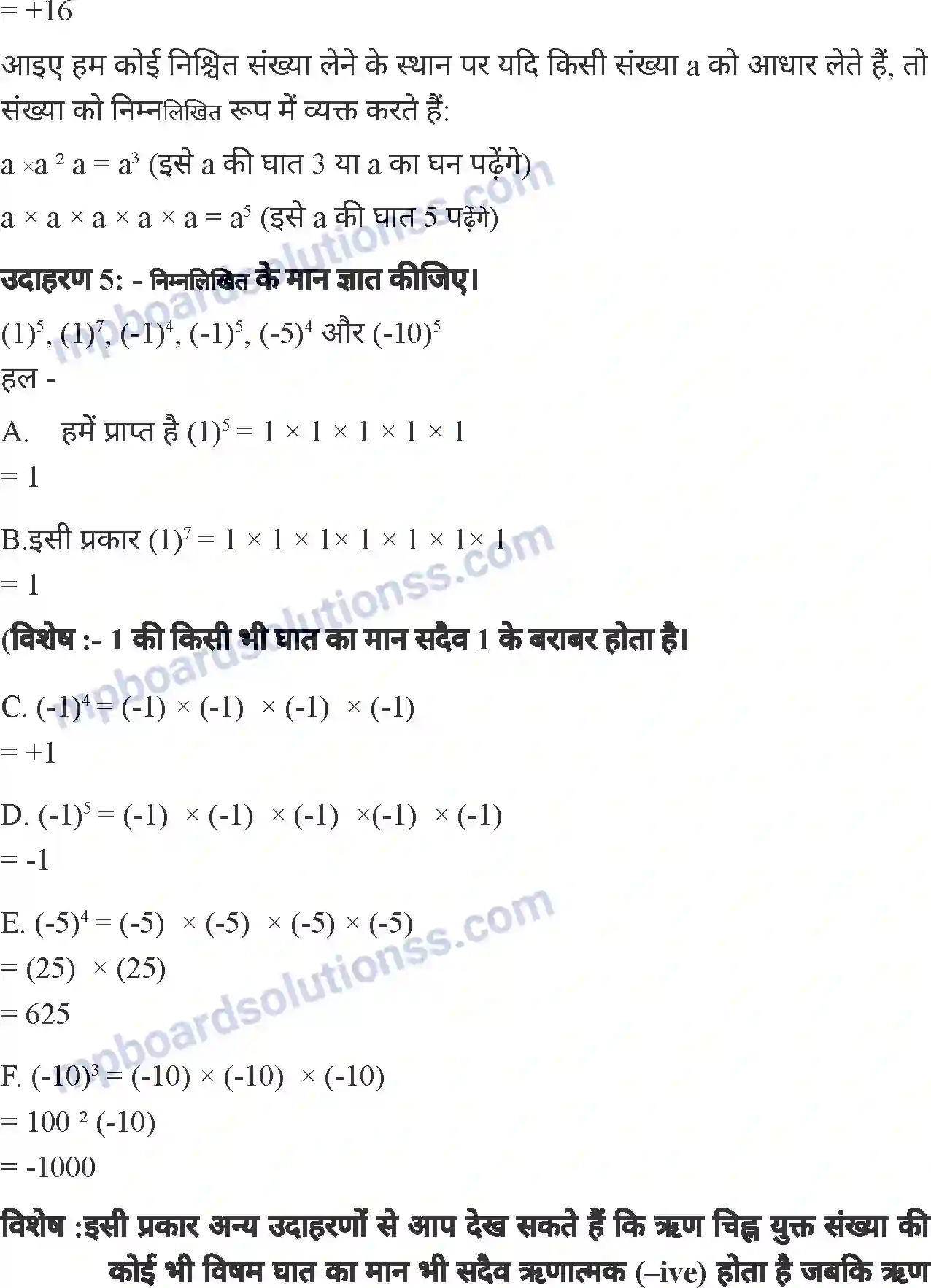 MP Board Book for Class 7 Mathematics घातांक Image 6