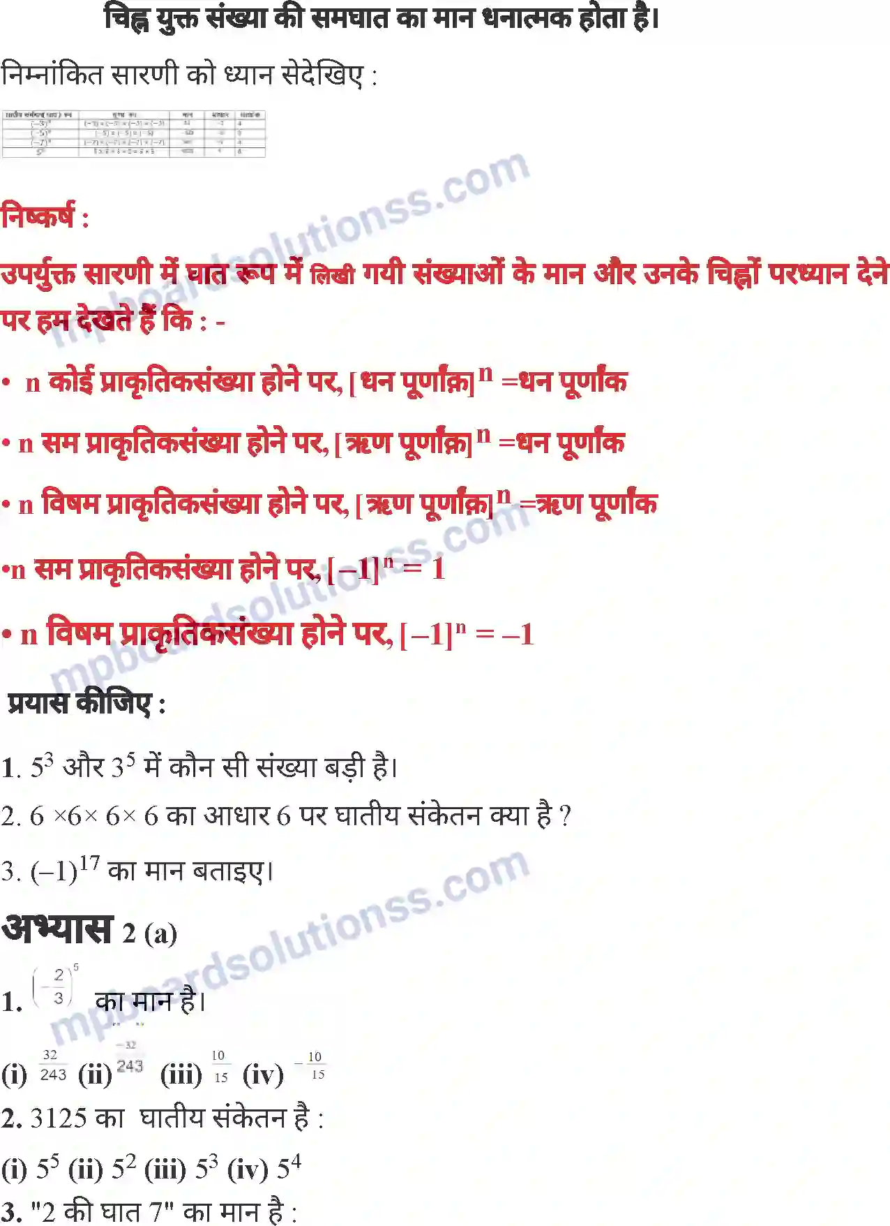 MP Board Book for Class 7 Mathematics घातांक Image 7
