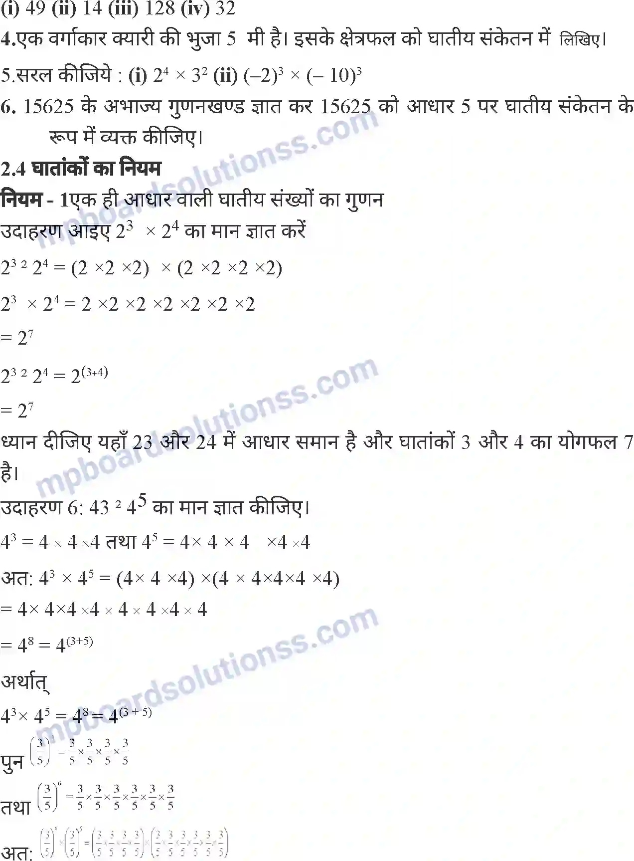 MP Board Book for Class 7 Mathematics घातांक Image 8