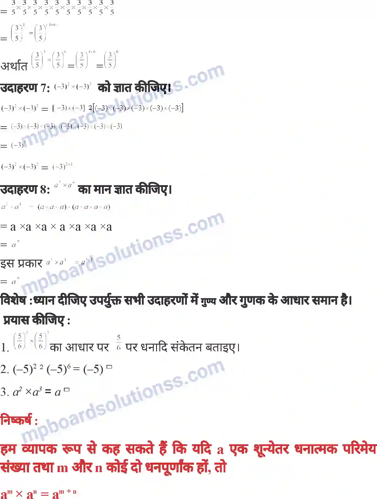 MP Board Book for Class 7 Mathematics घातांक Image 9