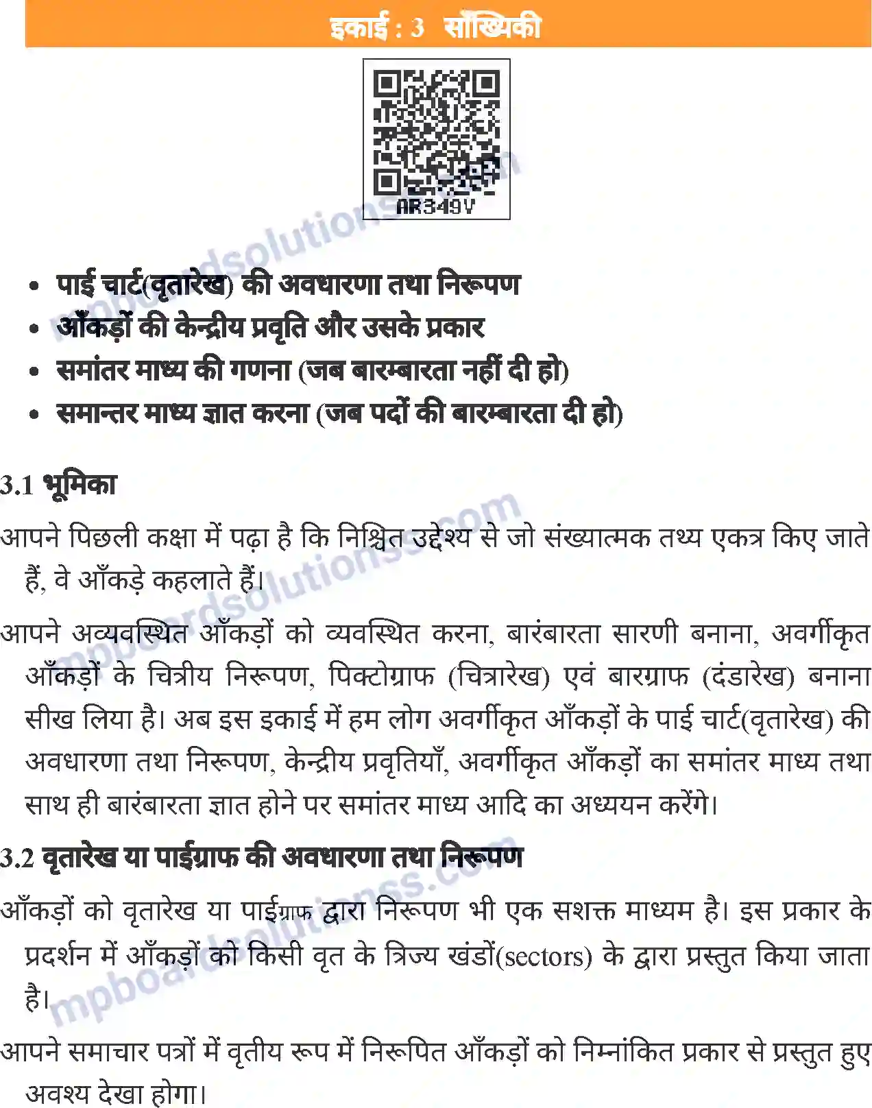 MP Board Book for Class 7 Mathematics सांख्यिकी Image 1