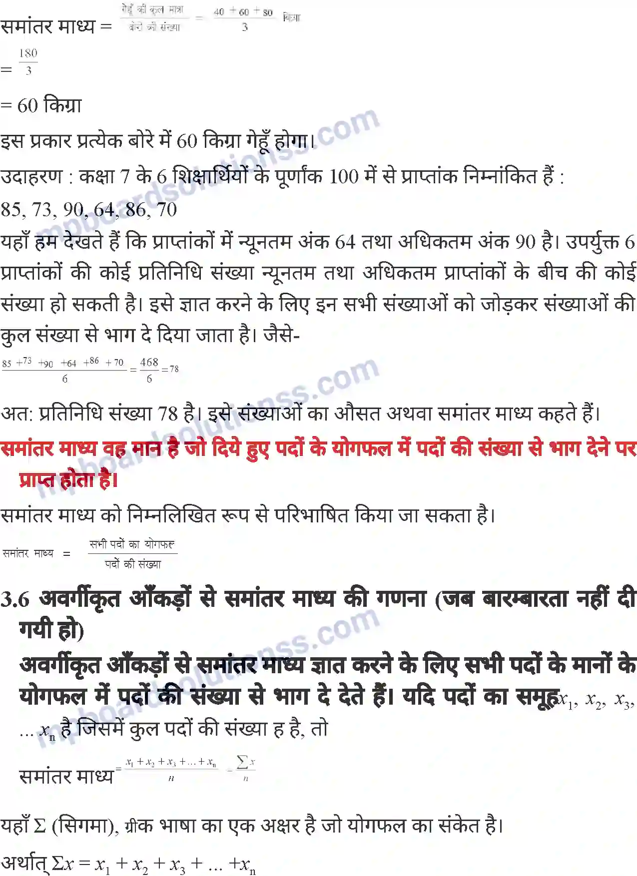 MP Board Book for Class 7 Mathematics सांख्यिकी Image 10