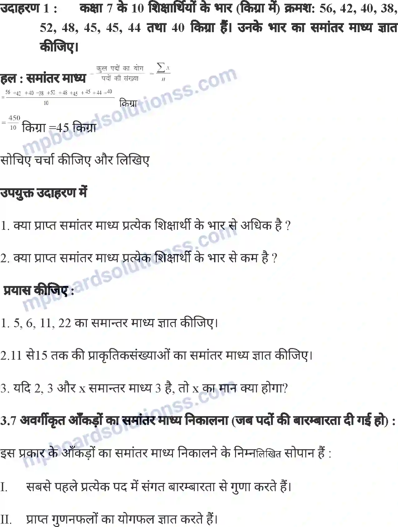 MP Board Book for Class 7 Mathematics सांख्यिकी Image 11