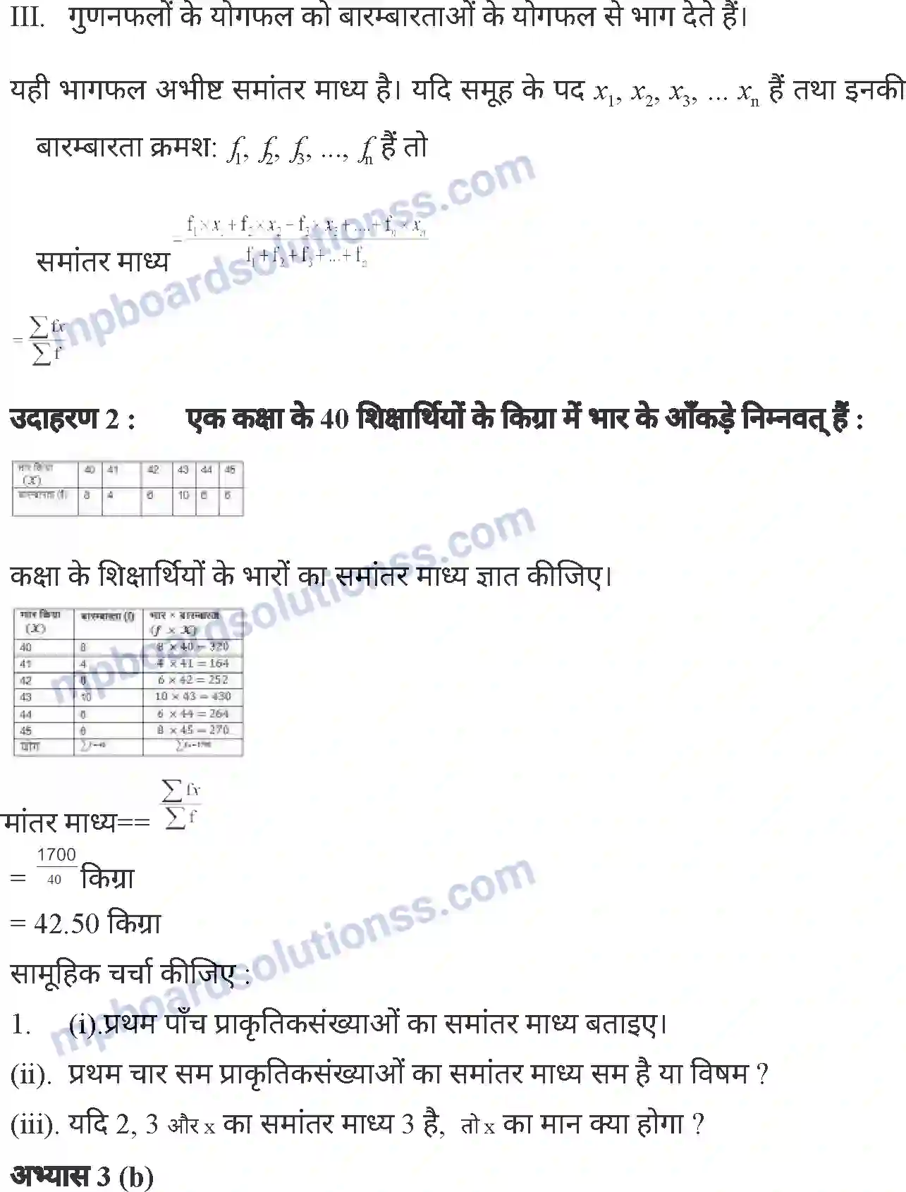MP Board Book for Class 7 Mathematics सांख्यिकी Image 12