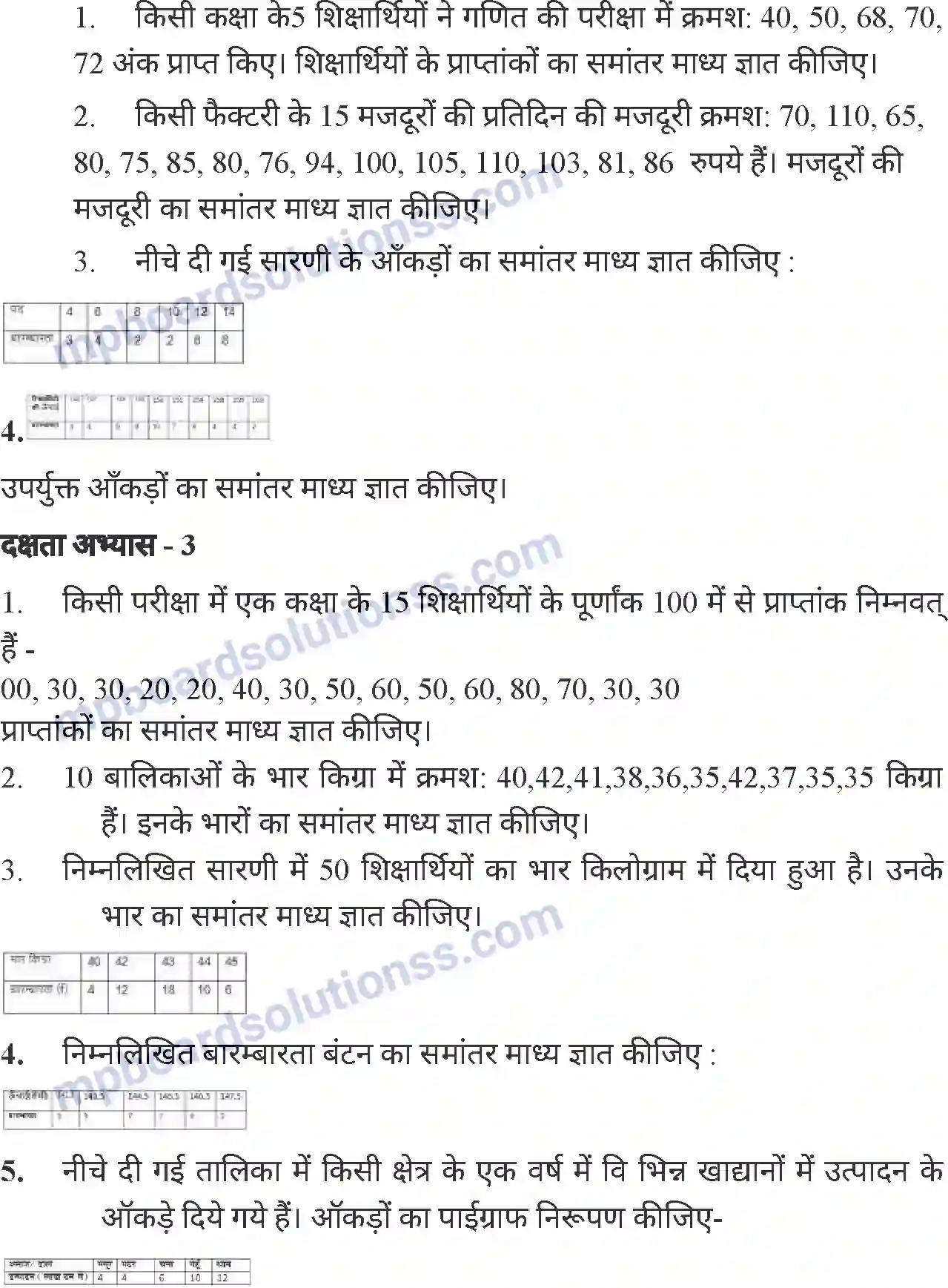 MP Board Book for Class 7 Mathematics सांख्यिकी Image 13