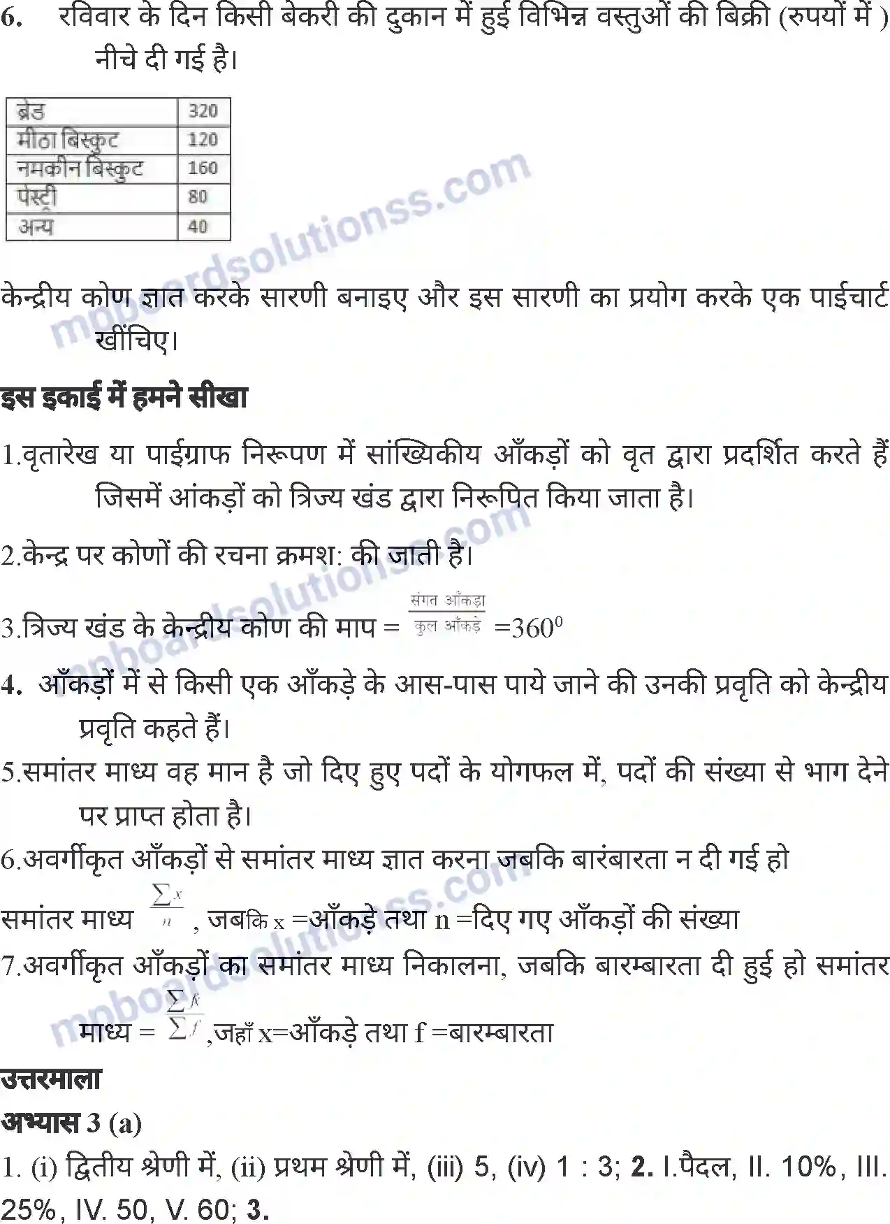 MP Board Book for Class 7 Mathematics सांख्यिकी Image 14