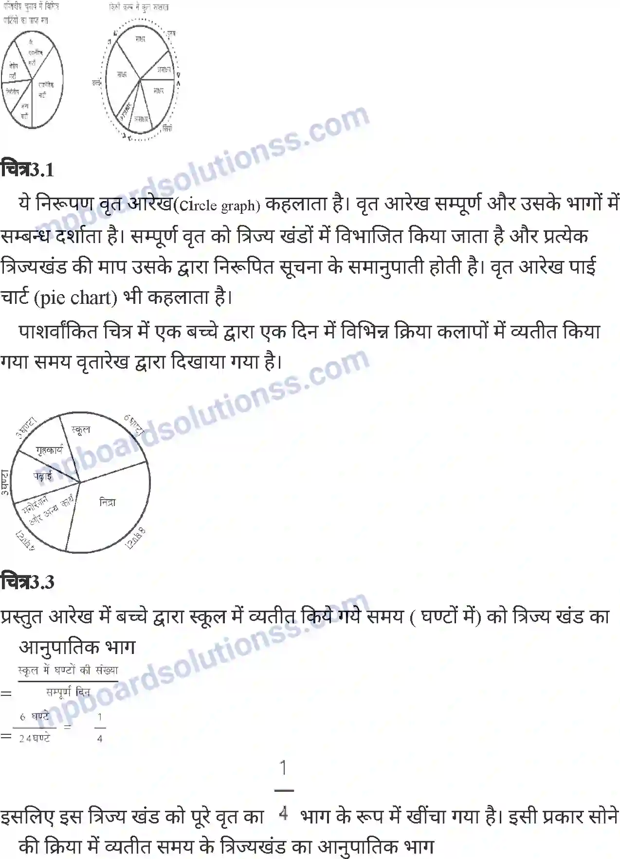 MP Board Book for Class 7 Mathematics सांख्यिकी Image 2