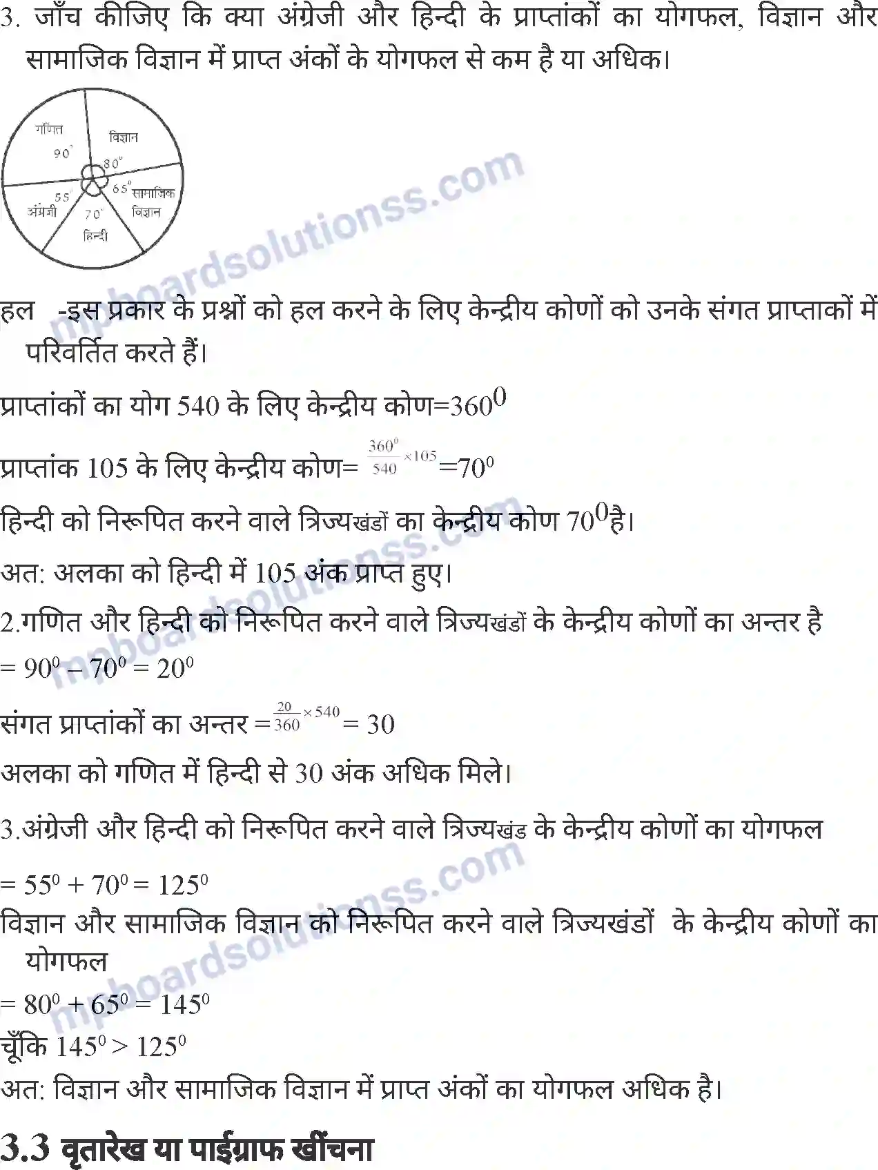 MP Board Book for Class 7 Mathematics सांख्यिकी Image 4