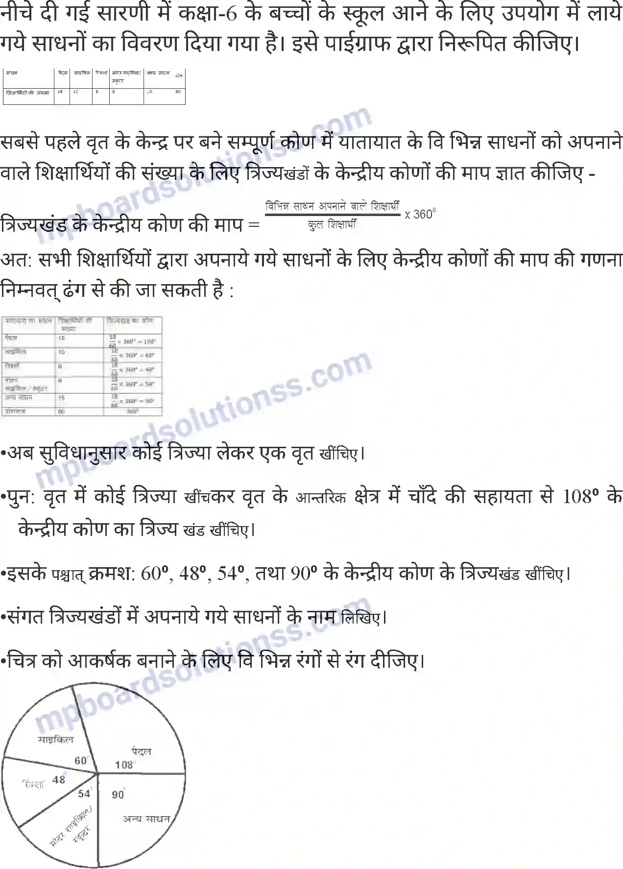 MP Board Book for Class 7 Mathematics सांख्यिकी Image 5