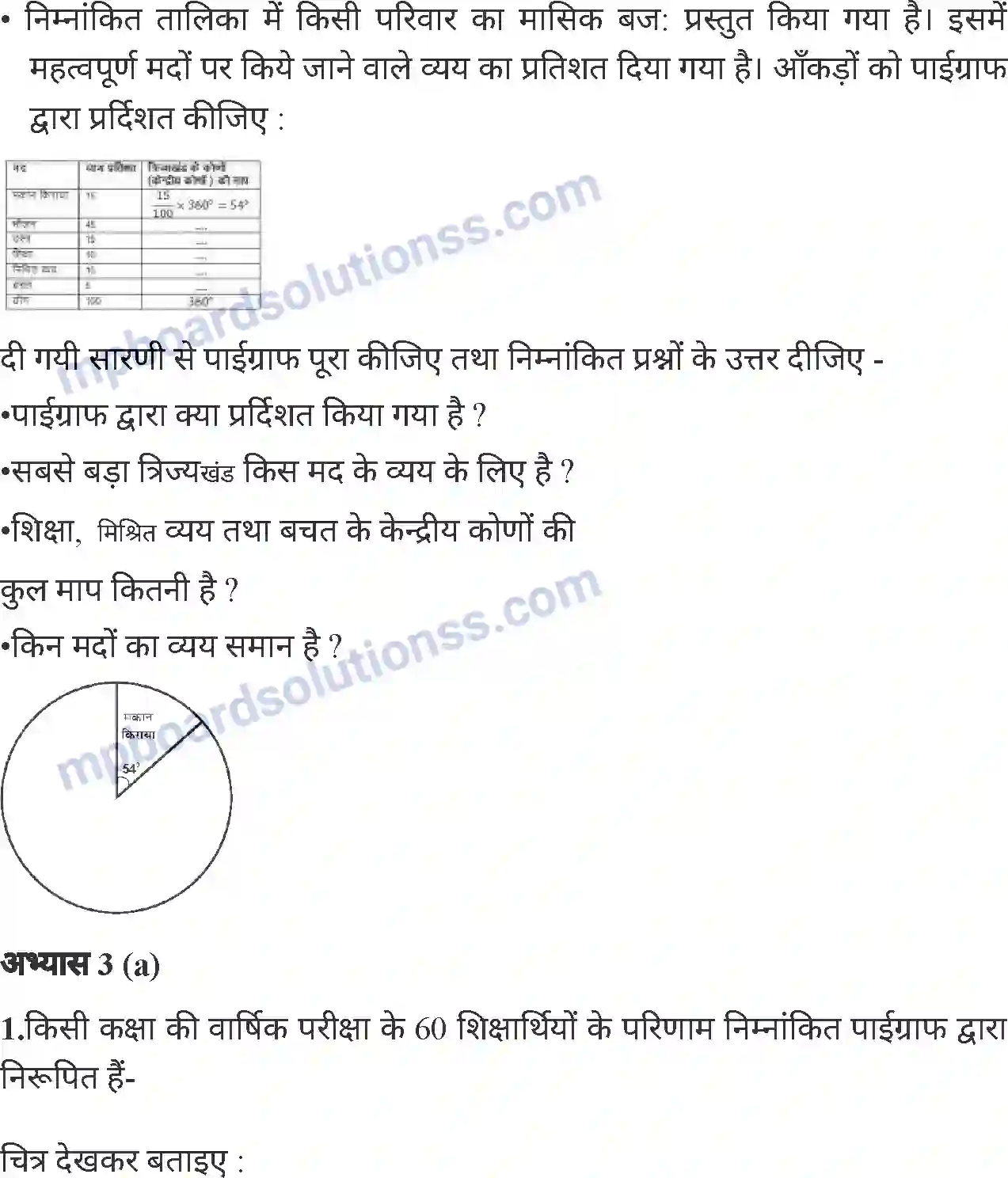 MP Board Book for Class 7 Mathematics सांख्यिकी Image 6