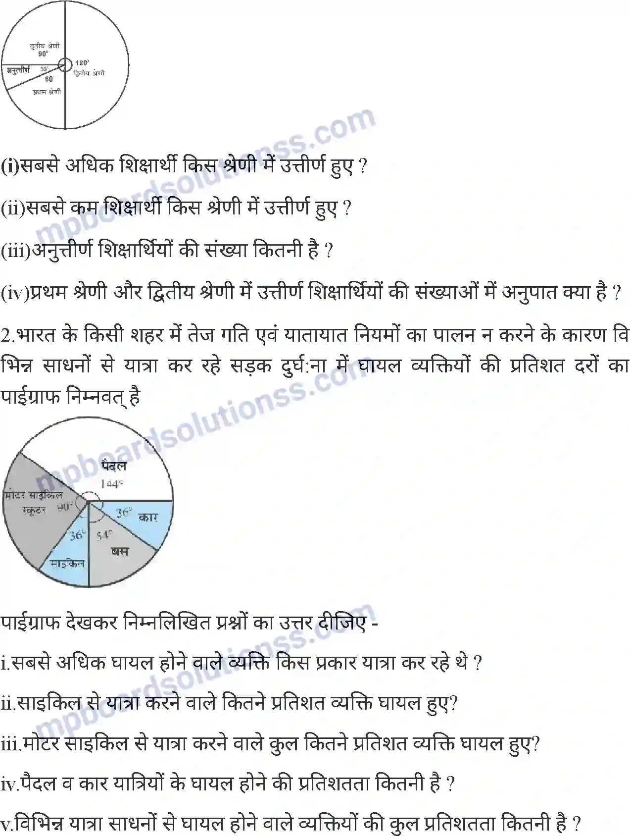 MP Board Book for Class 7 Mathematics सांख्यिकी Image 7
