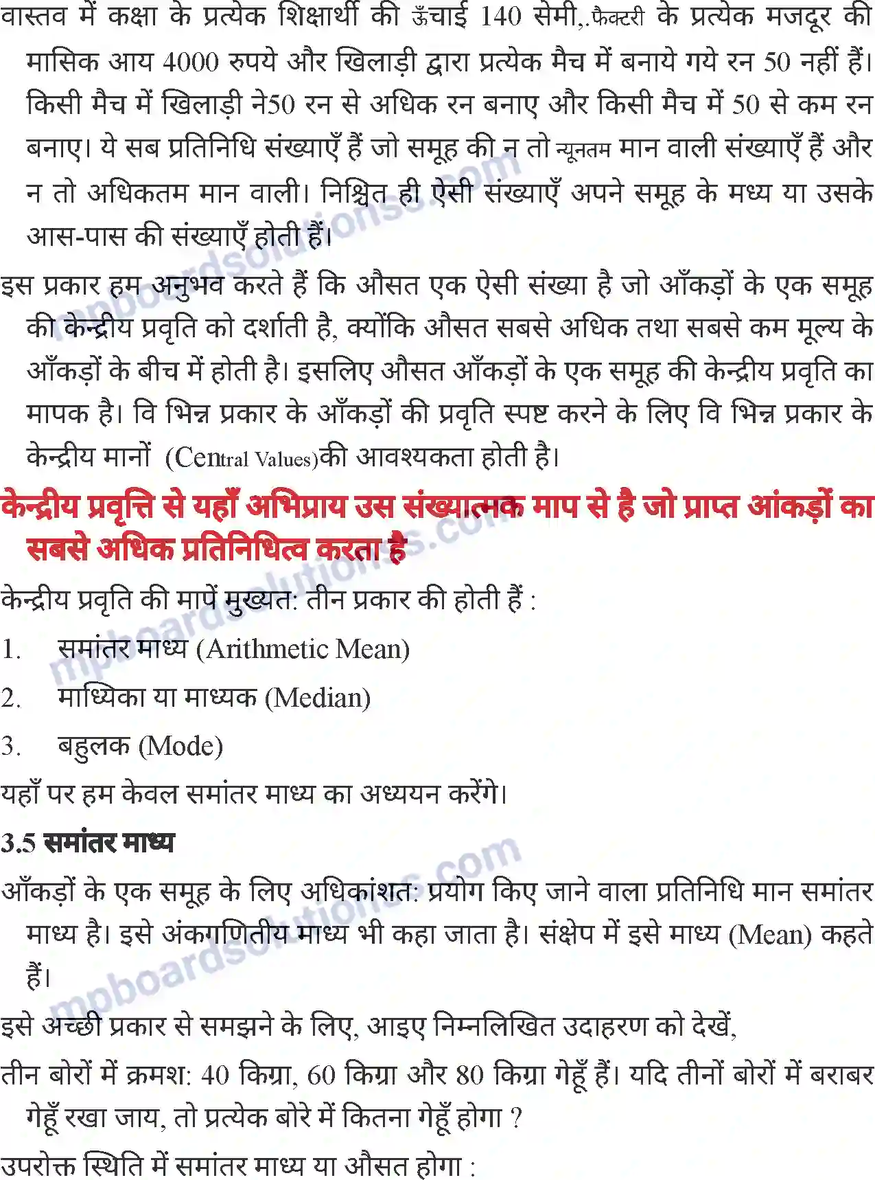 MP Board Book for Class 7 Mathematics सांख्यिकी Image 9