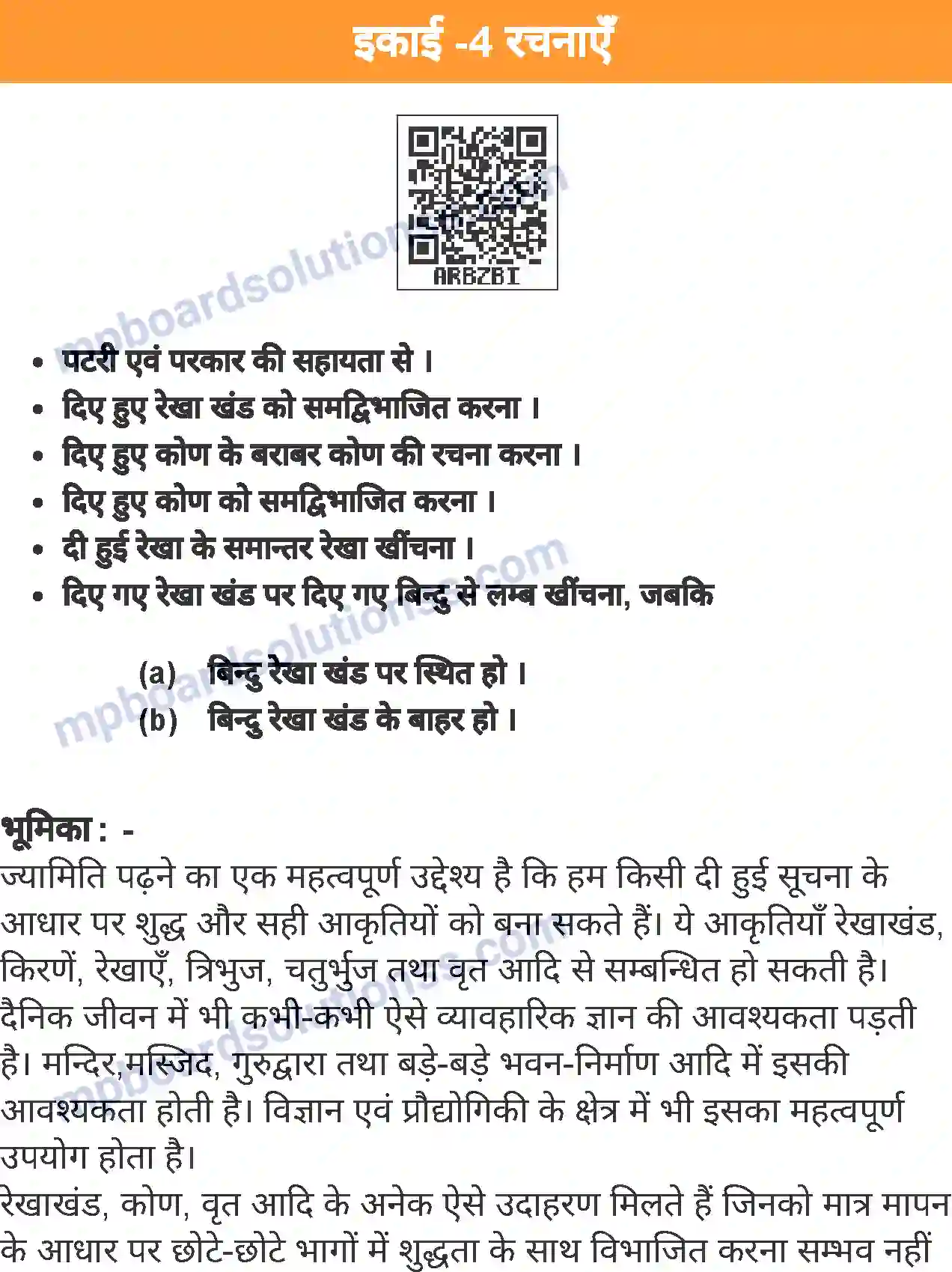 MP Board Book for Class 7 Mathematics रचनाएँ Image 1